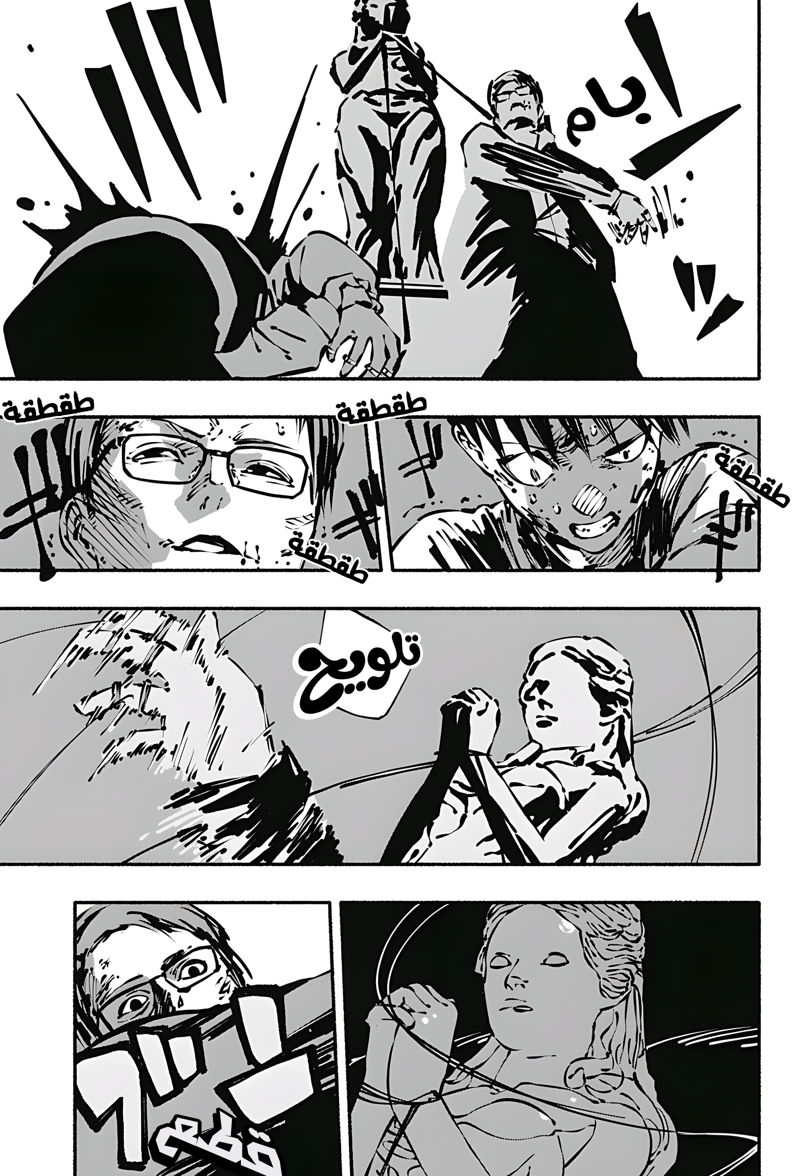 Read Smother me arabic Manga Online