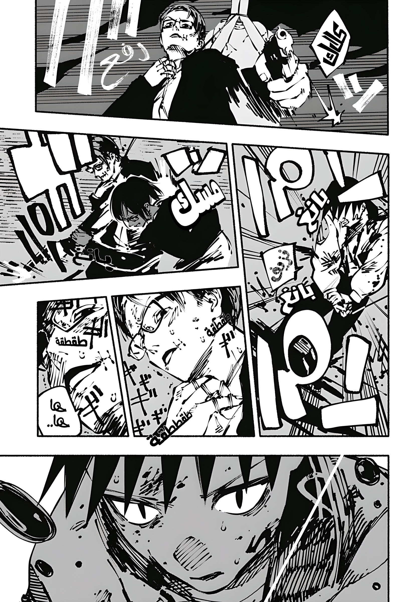 Read Smother me arabic Manga Online