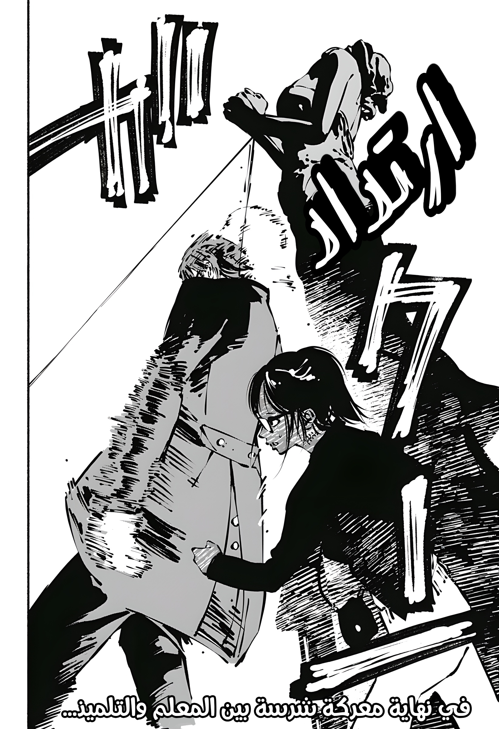 Read Smother me arabic Manga Online