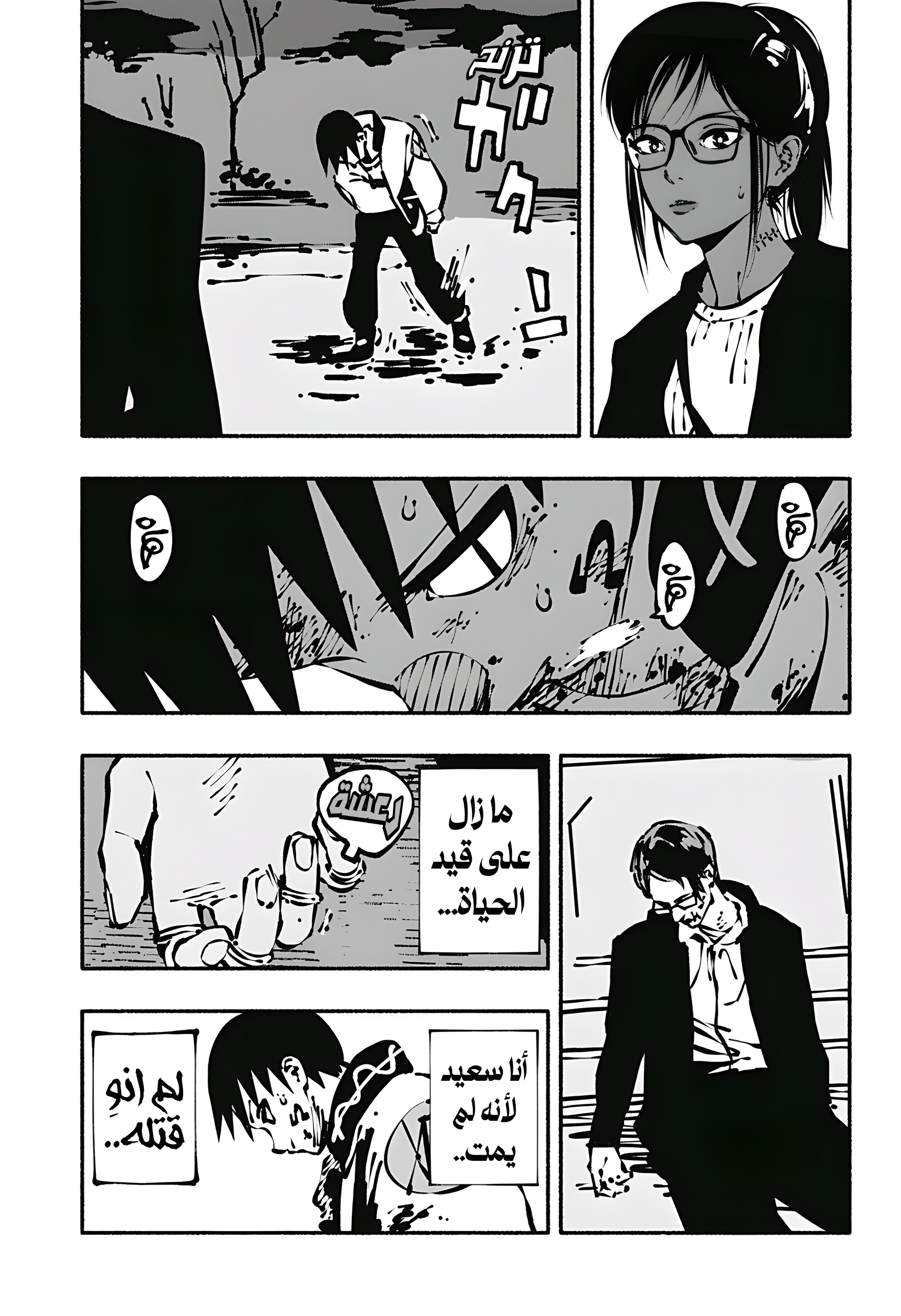 Read Smother me arabic Manga Online