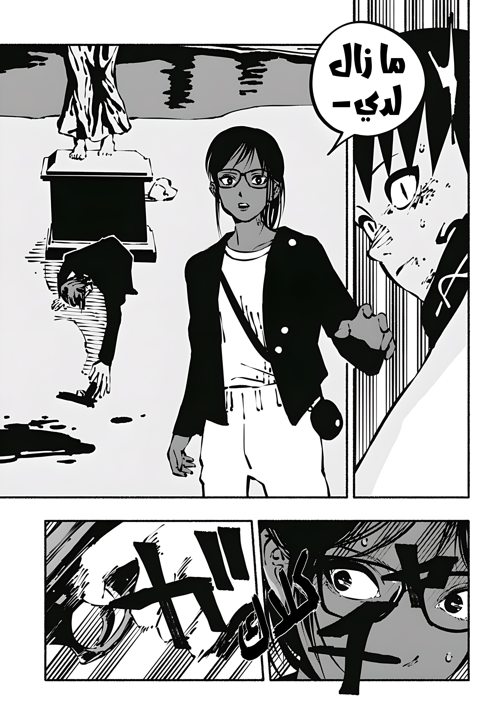 Read Smother me arabic Manga Online