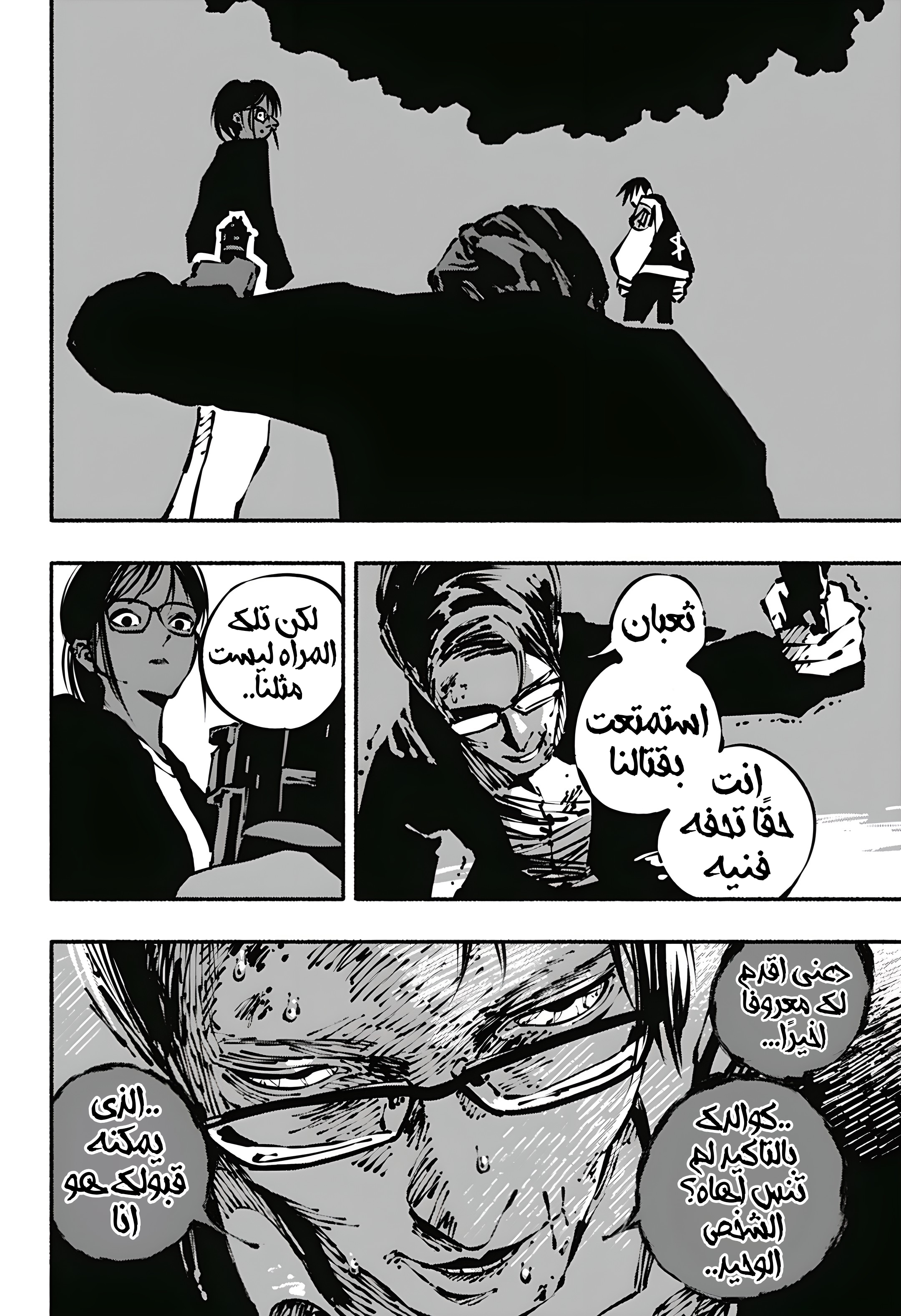Read Smother me arabic Manga Online