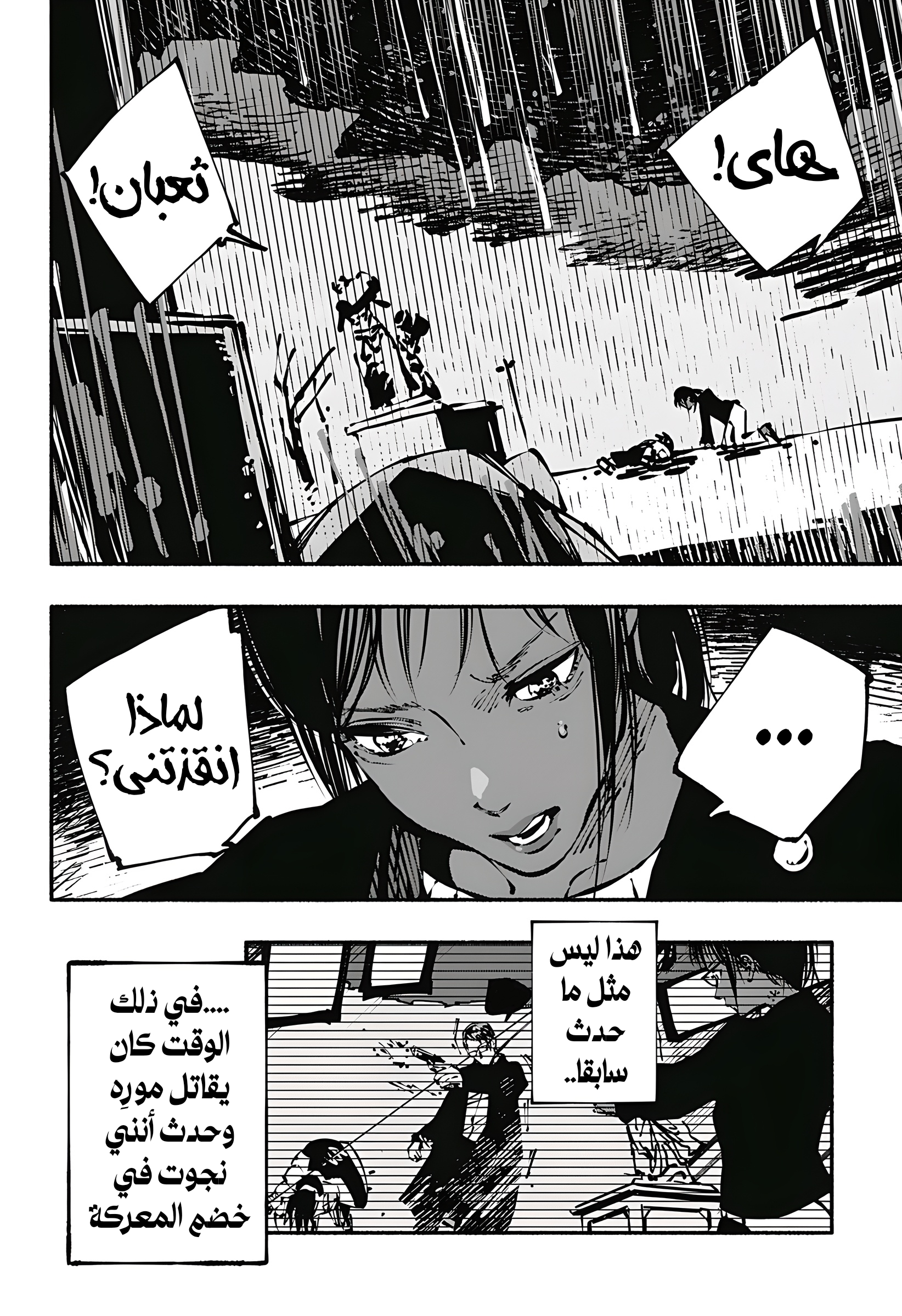 Read Smother me arabic Manga Online