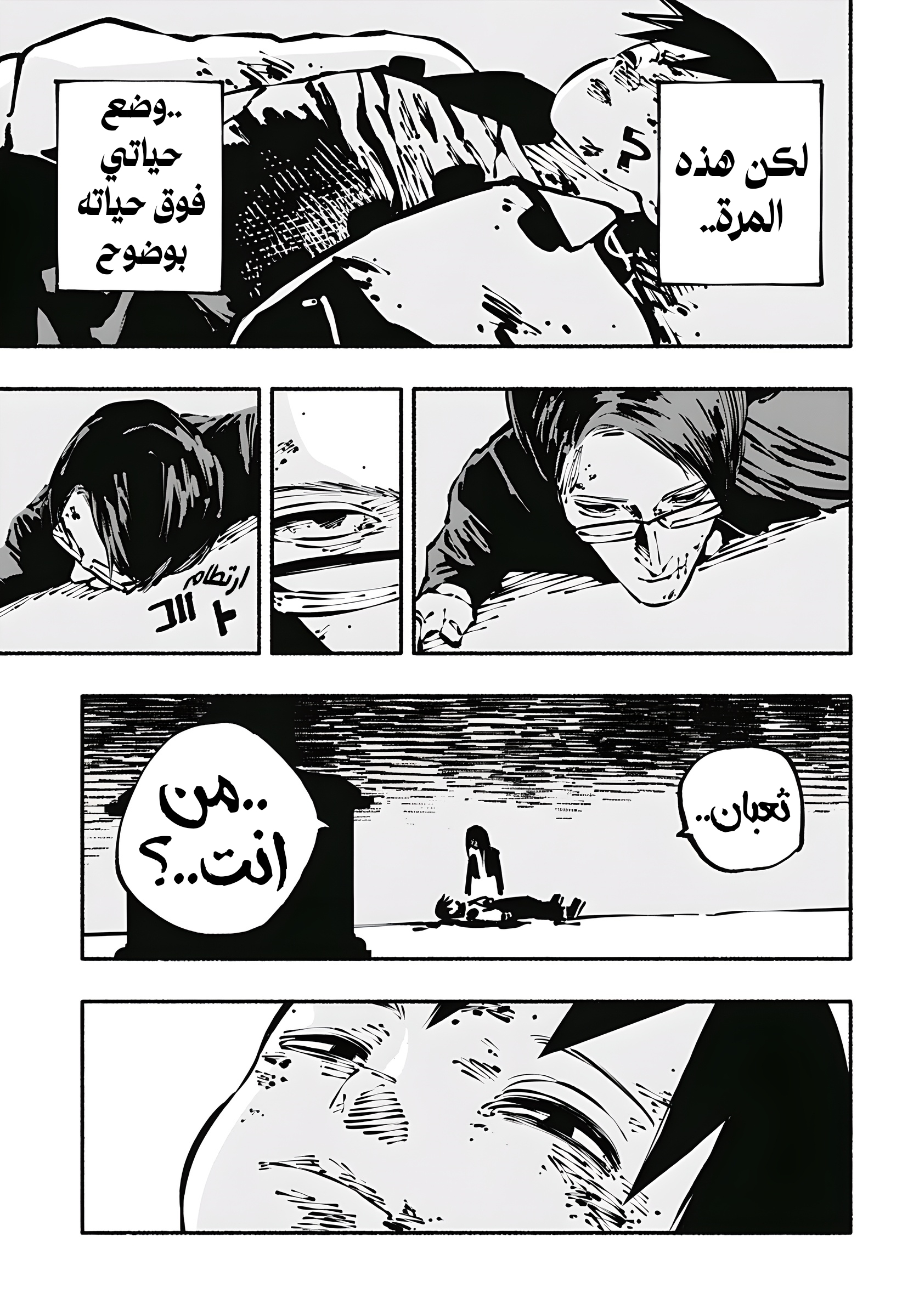 Read Smother me arabic Manga Online