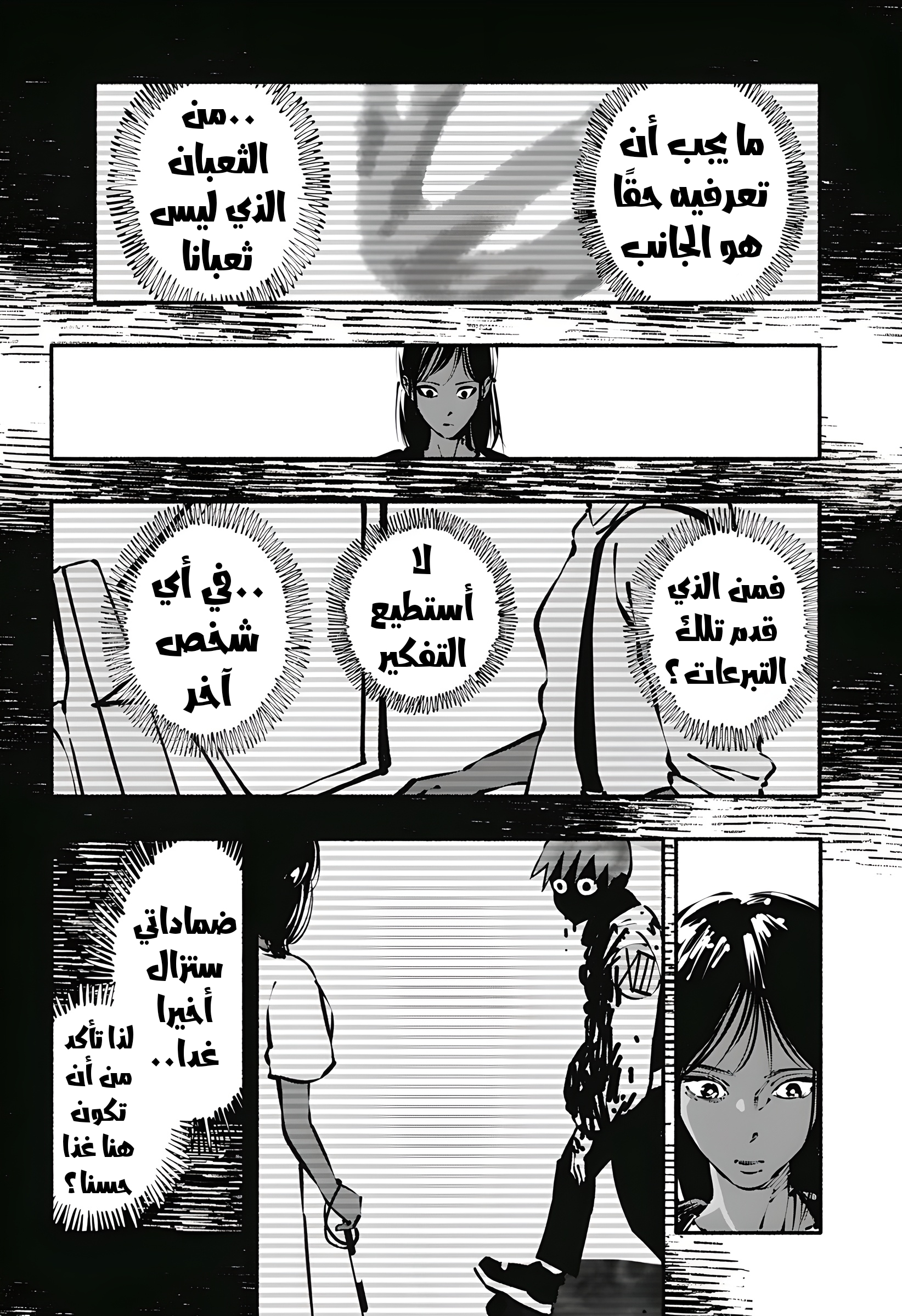 Read Smother me arabic Manga Online