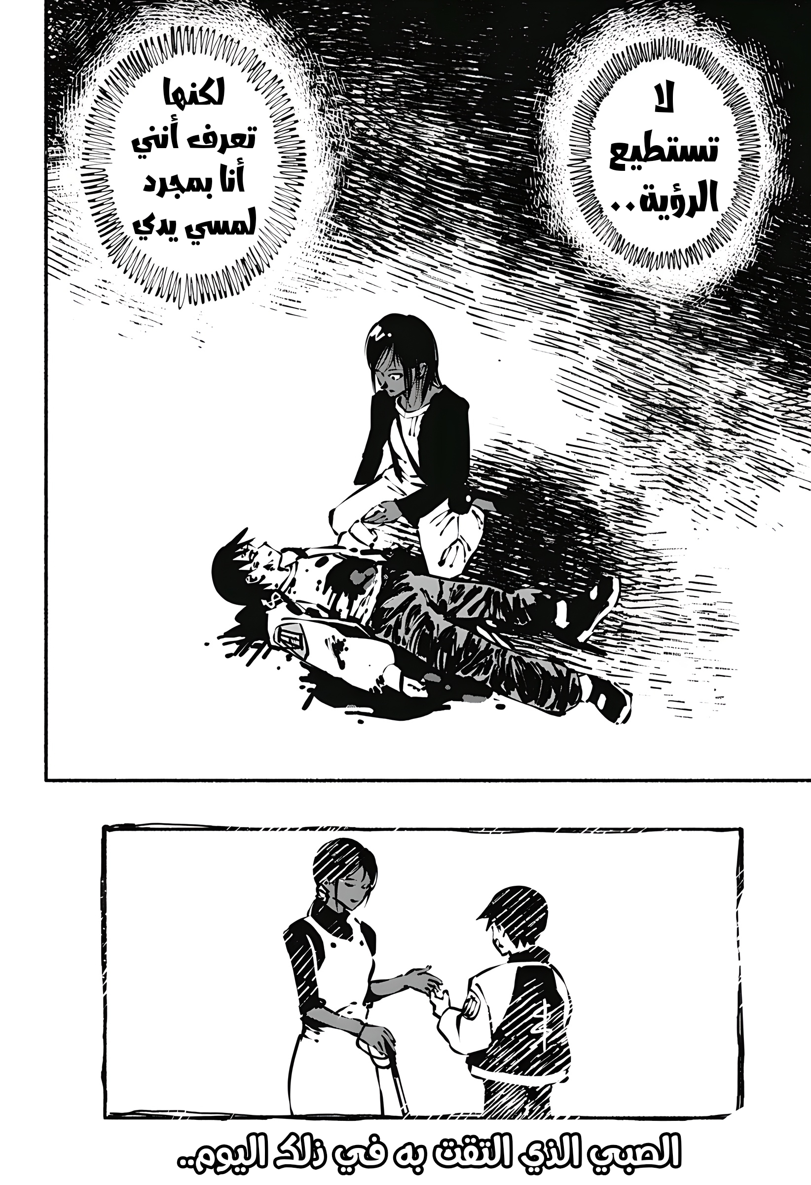 Read Smother me arabic Manga Online