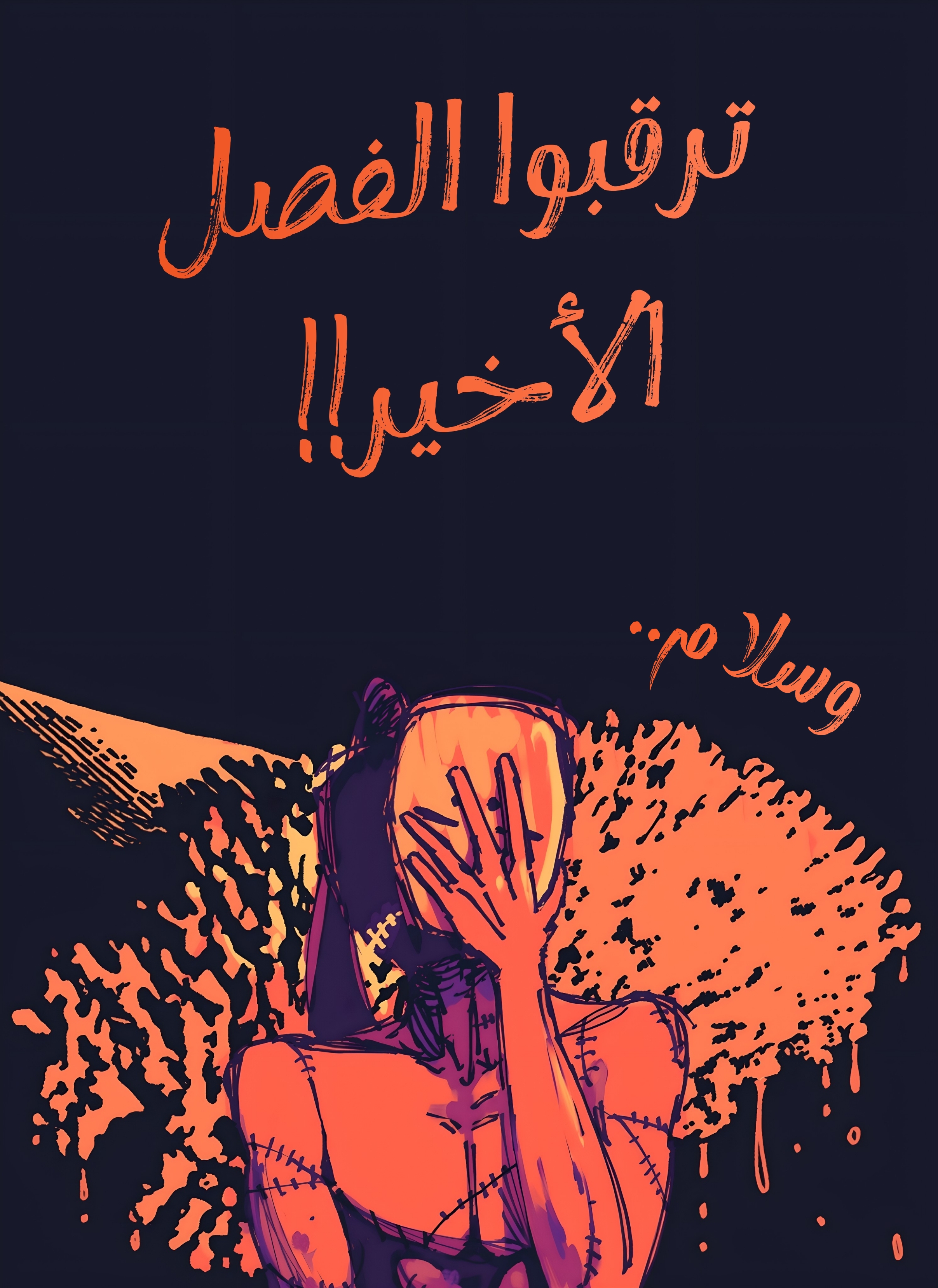 Read Smother me arabic Manga Online