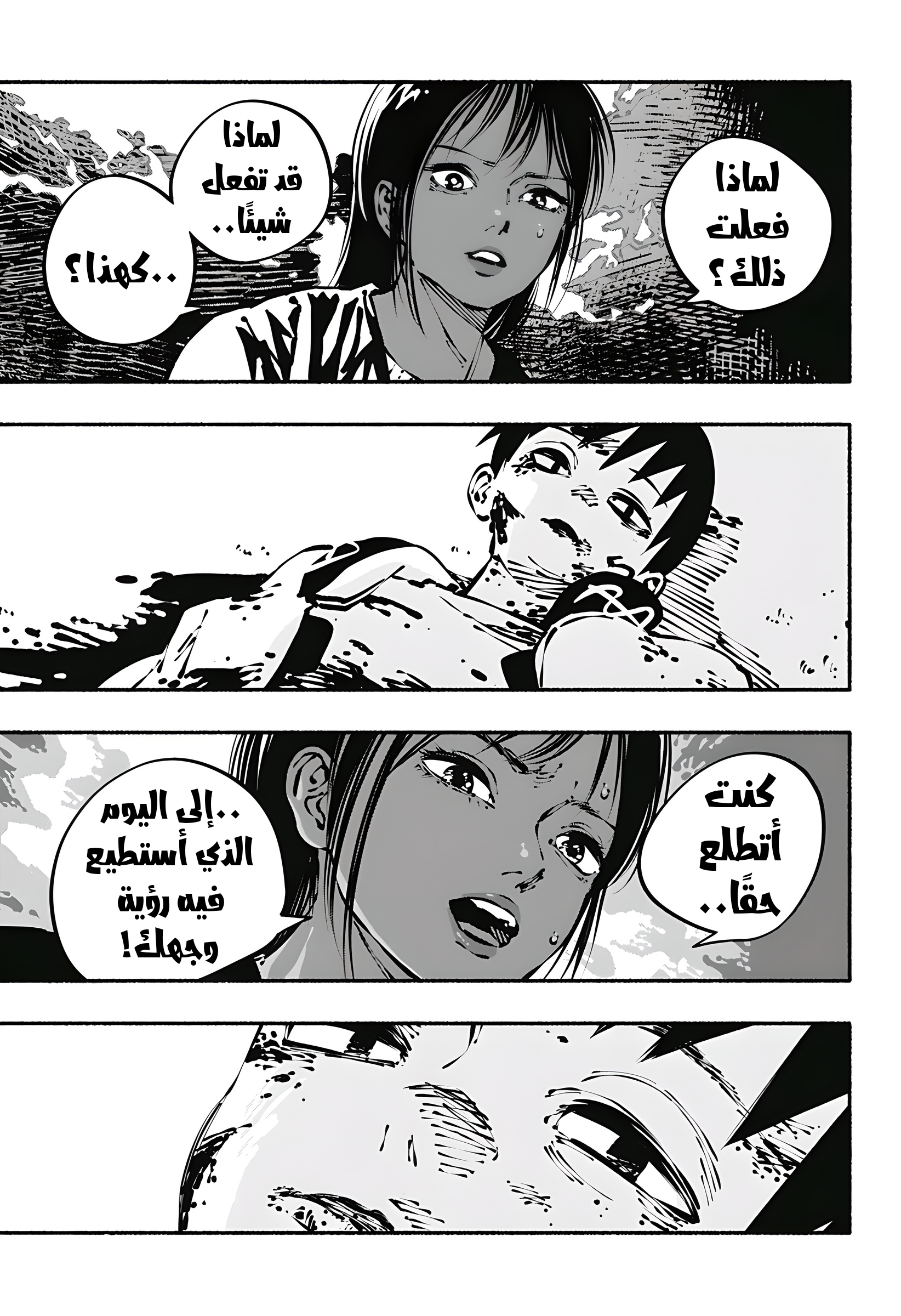 Read Smother me arabic Manga Online