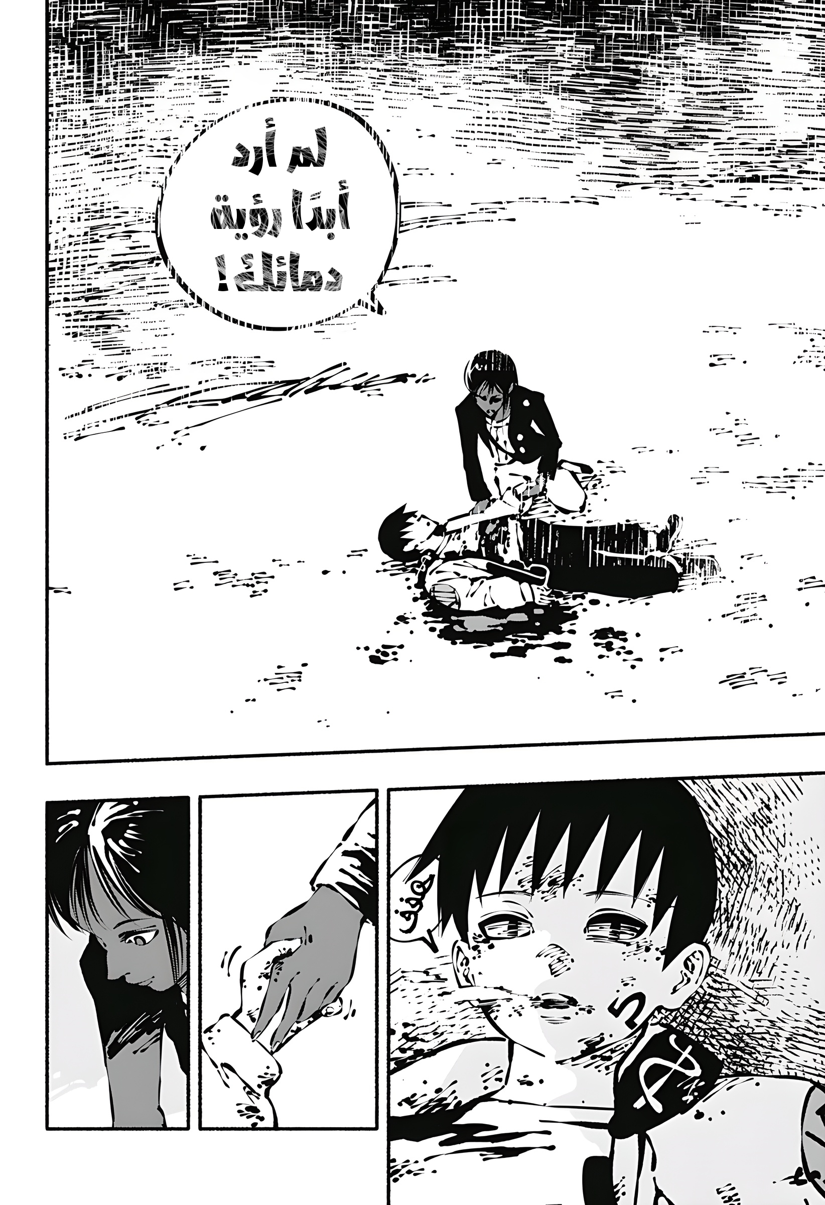 Read Smother me arabic Manga Online