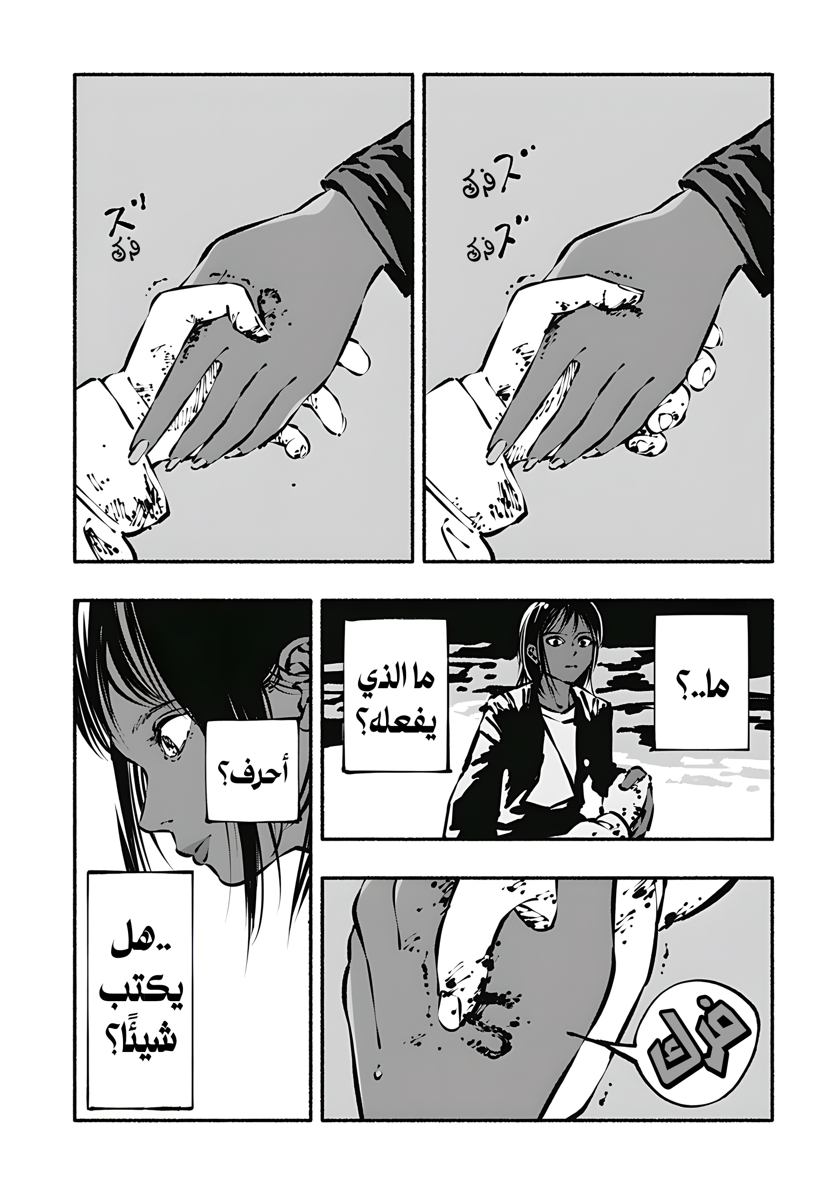 Read Smother me arabic Manga Online