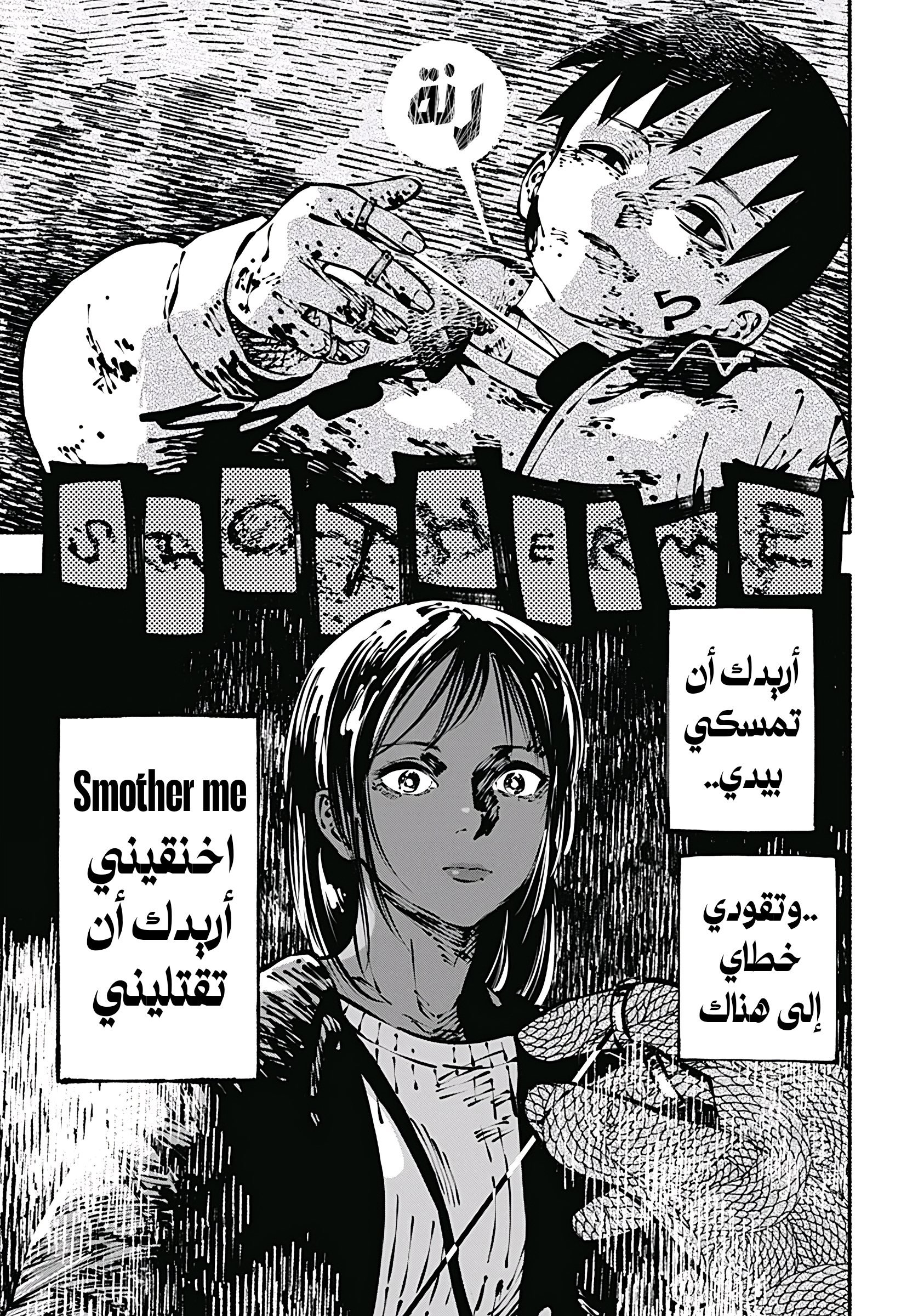 Read Smother me arabic Manga Online