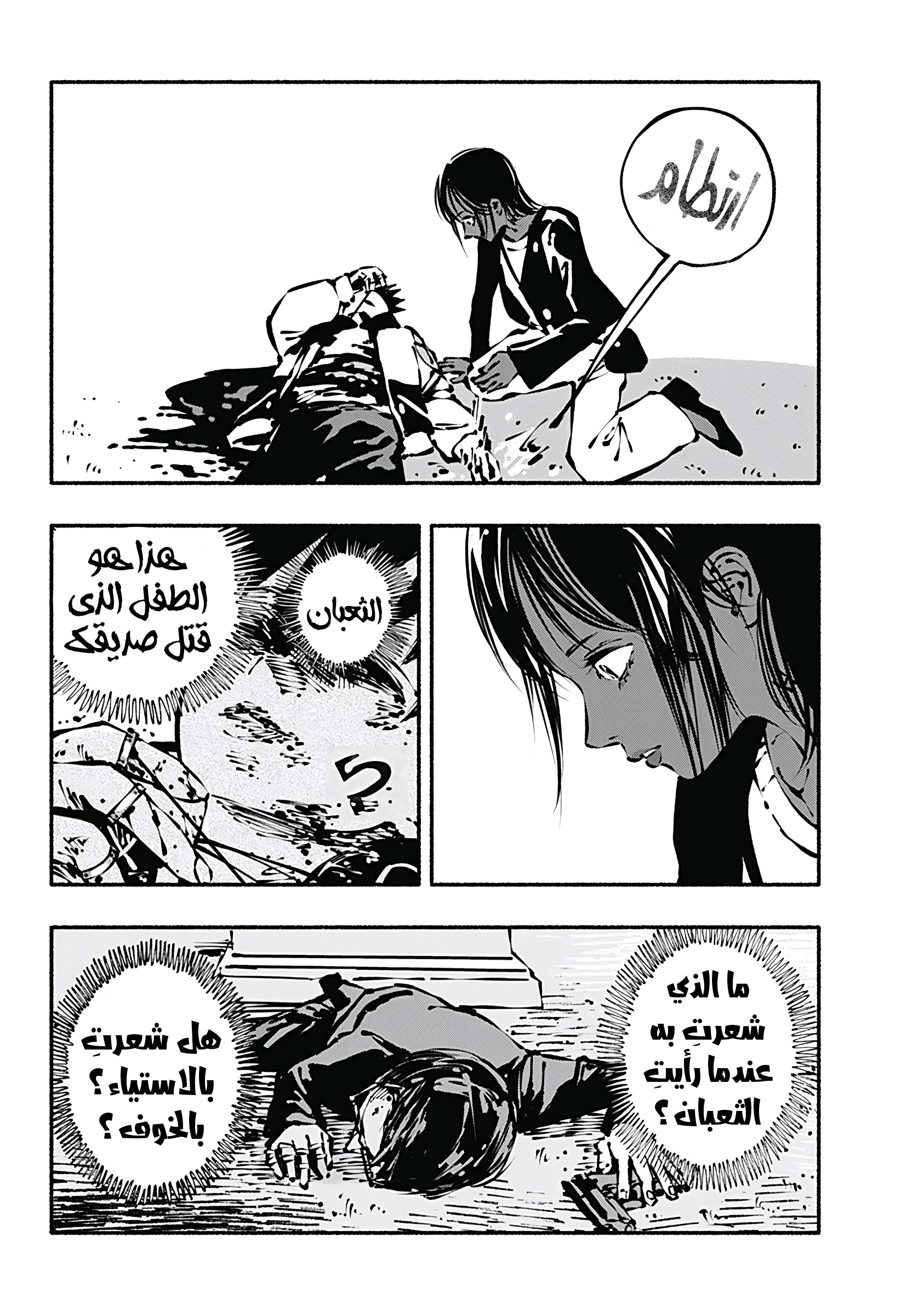 Read Smother me arabic Manga Online