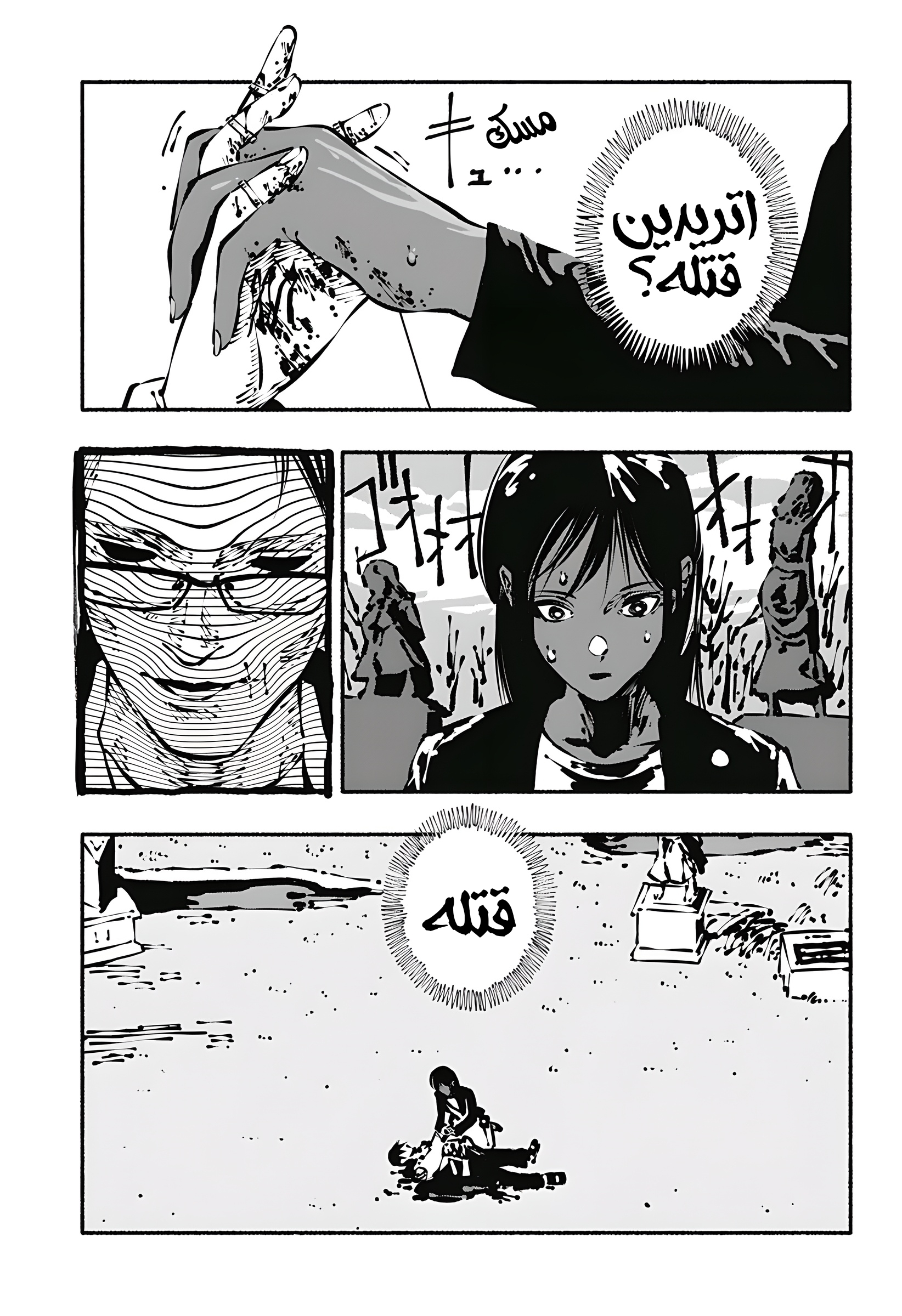 Read Smother me arabic Manga Online