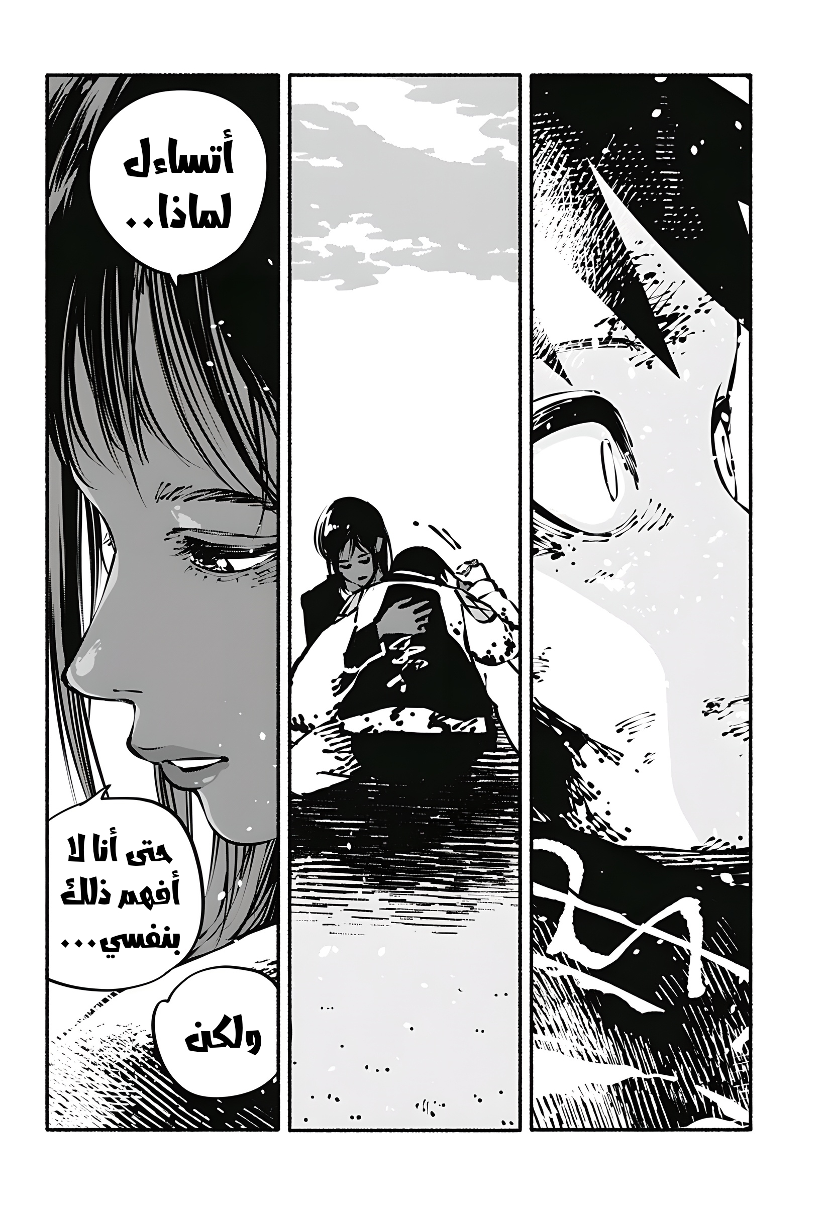 Read Smother me arabic Manga Online