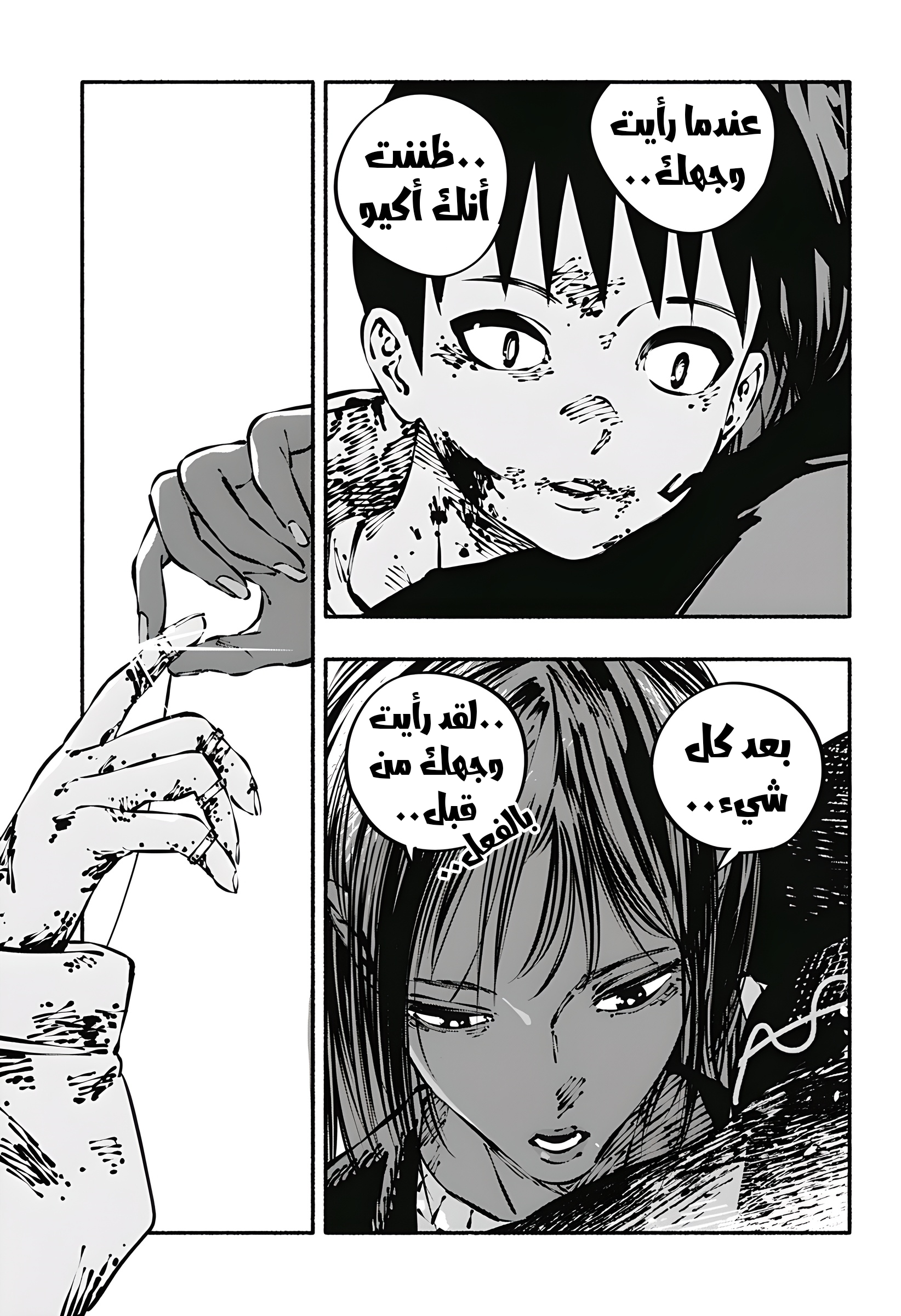 Read Smother me arabic Manga Online