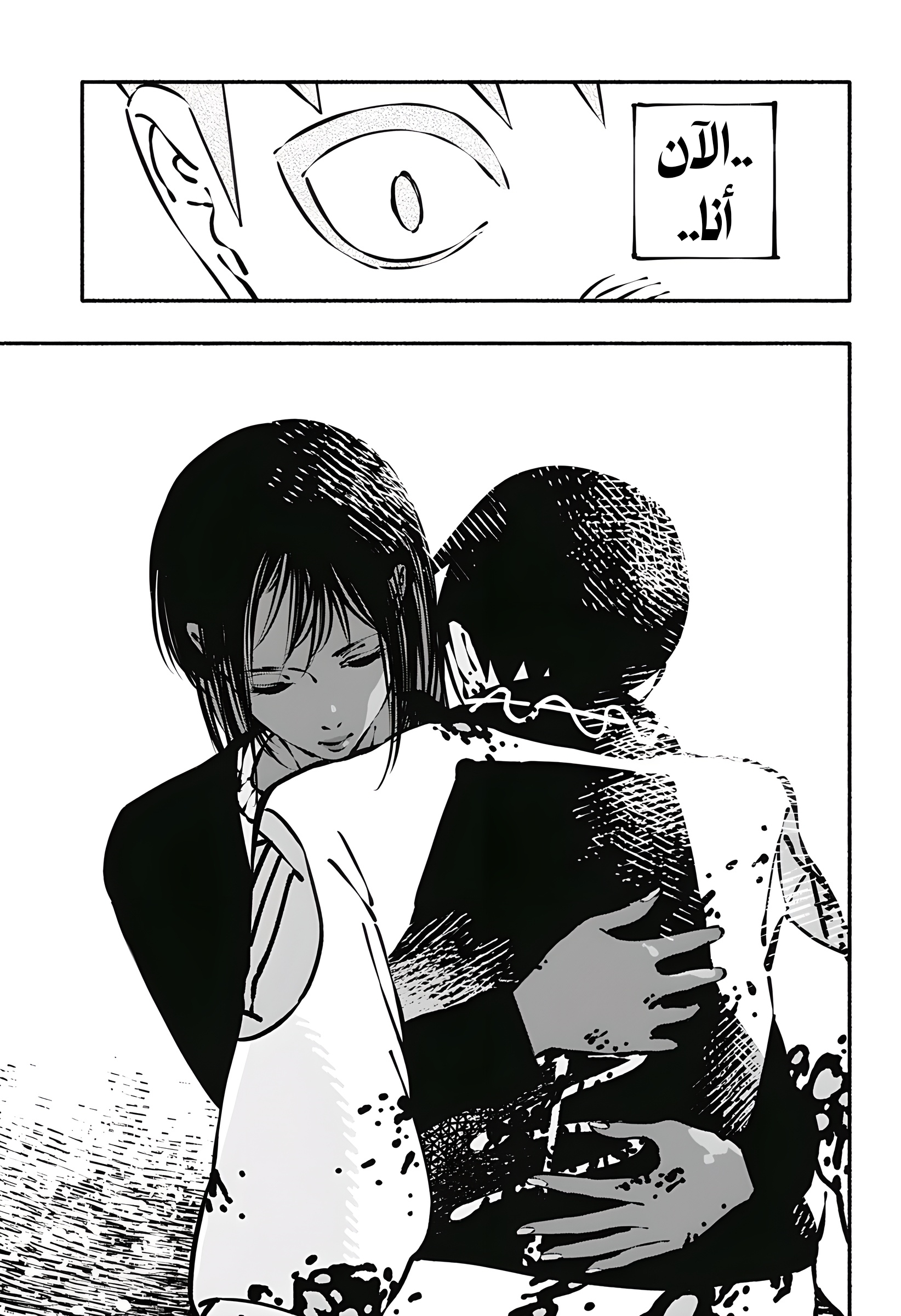 Read Smother me arabic Manga Online