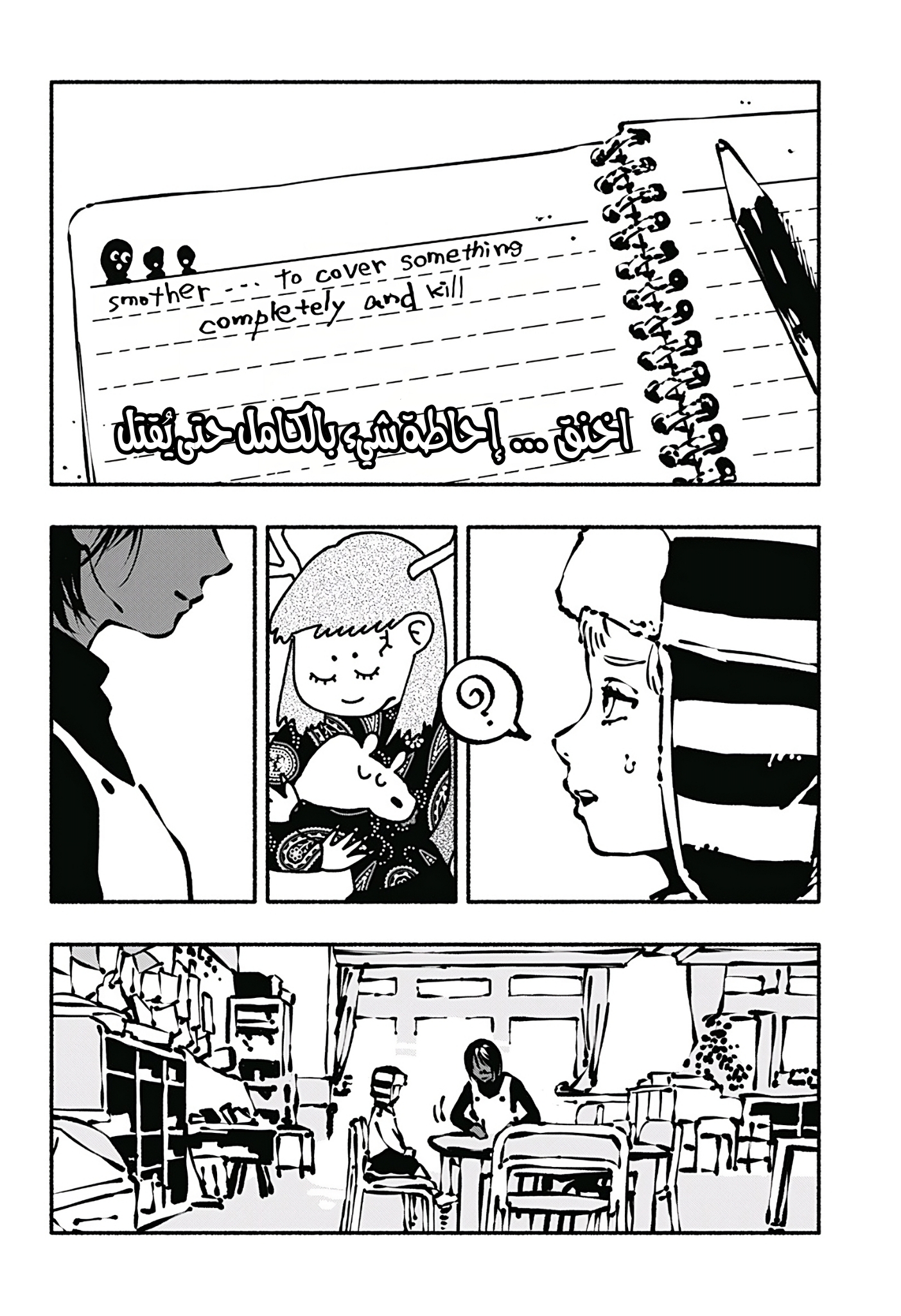 Read Smother me arabic Manga Online