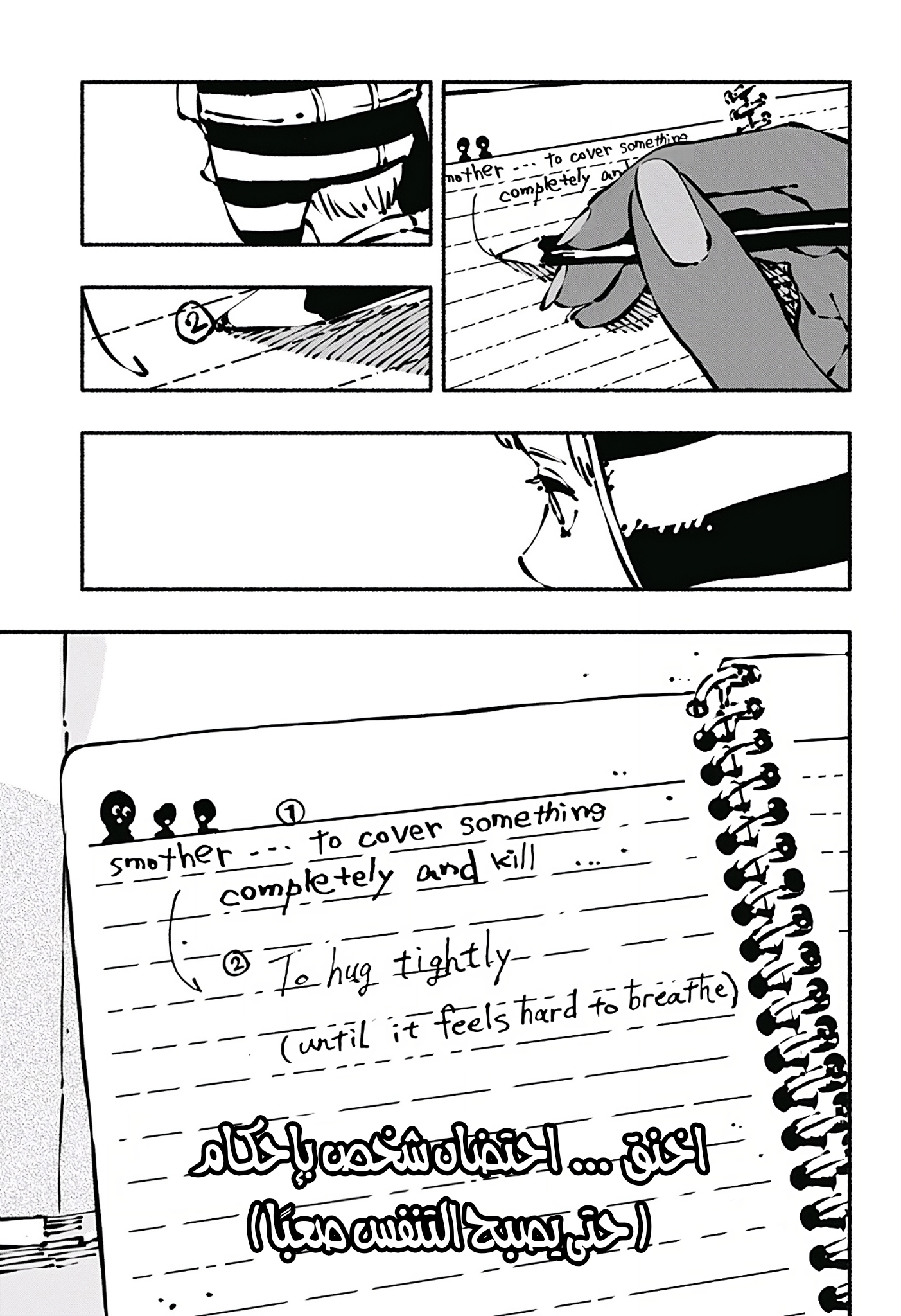 Read Smother me arabic Manga Online