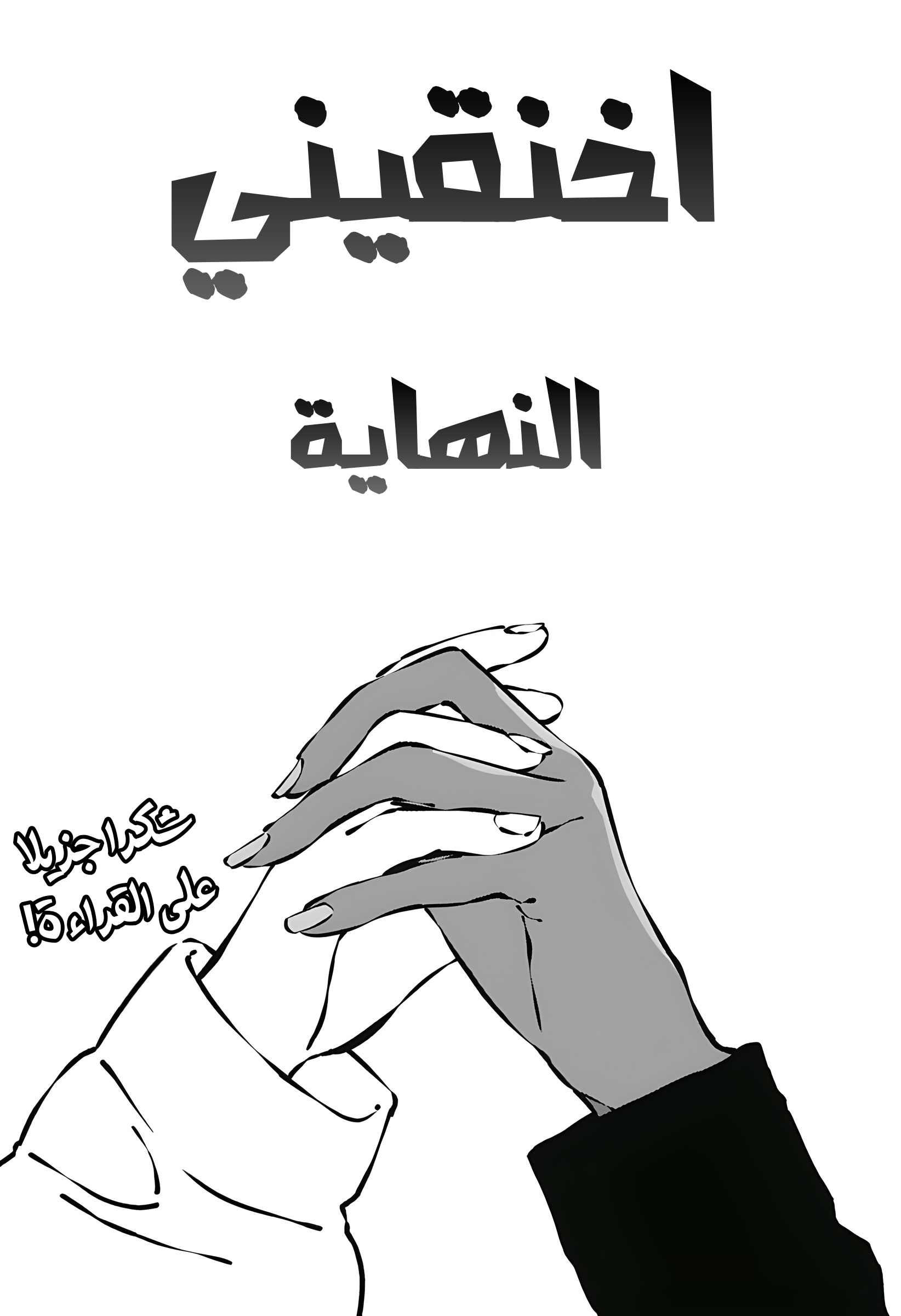 Read Smother me arabic Manga Online