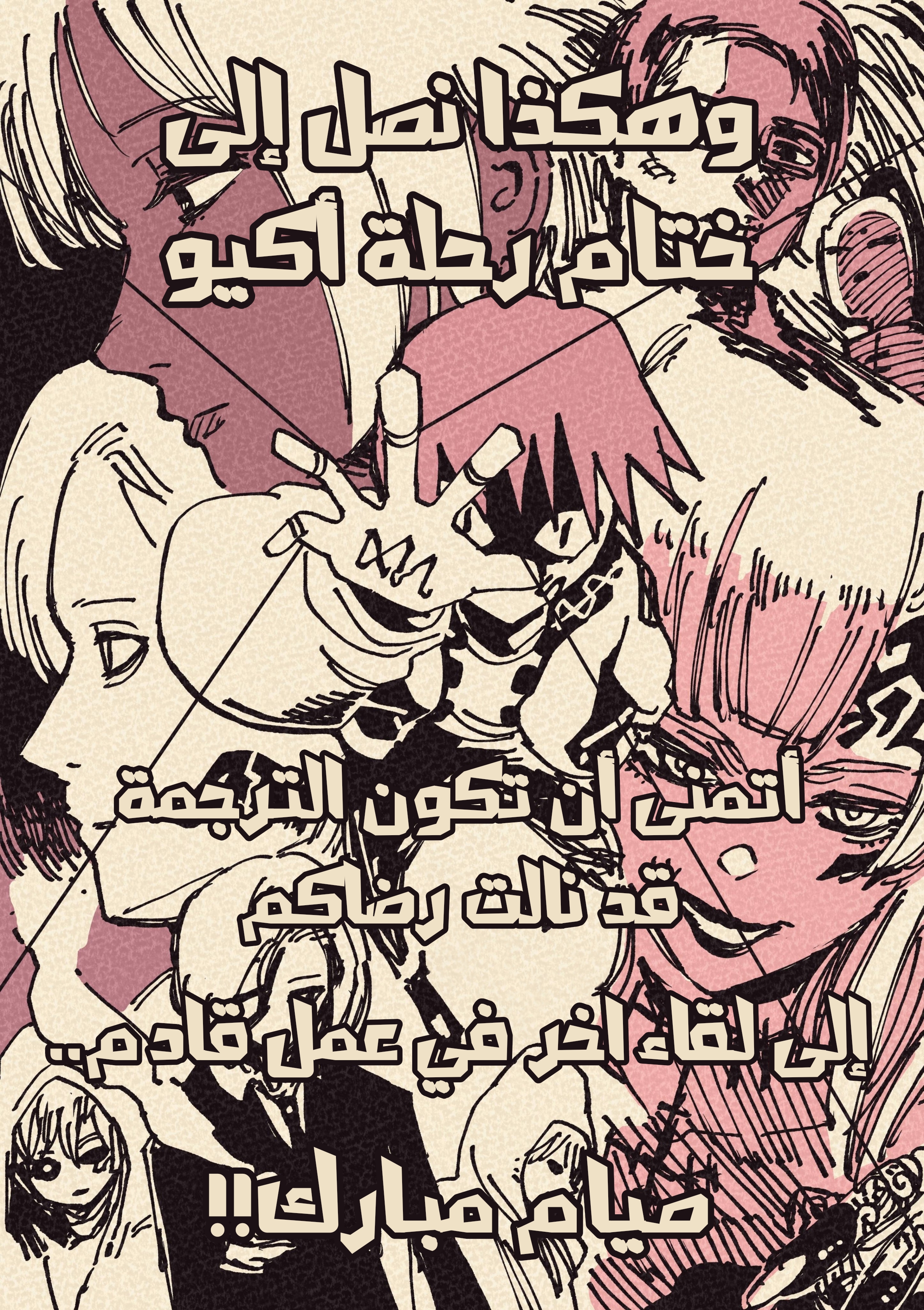 Read Smother me arabic Manga Online