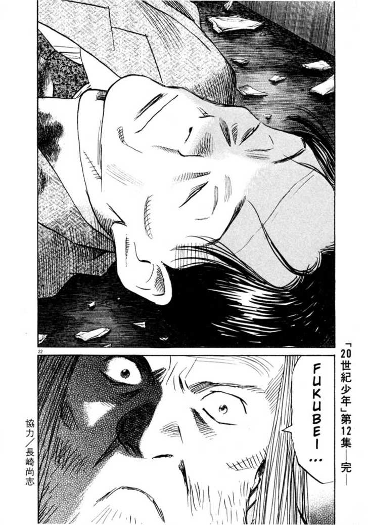 Read 20th Century Boys Manga Online
