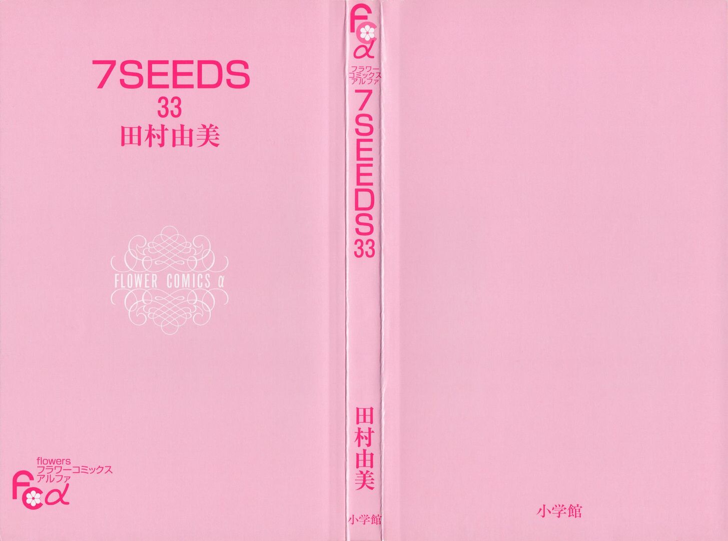 Read 7 Seeds Manga Online
