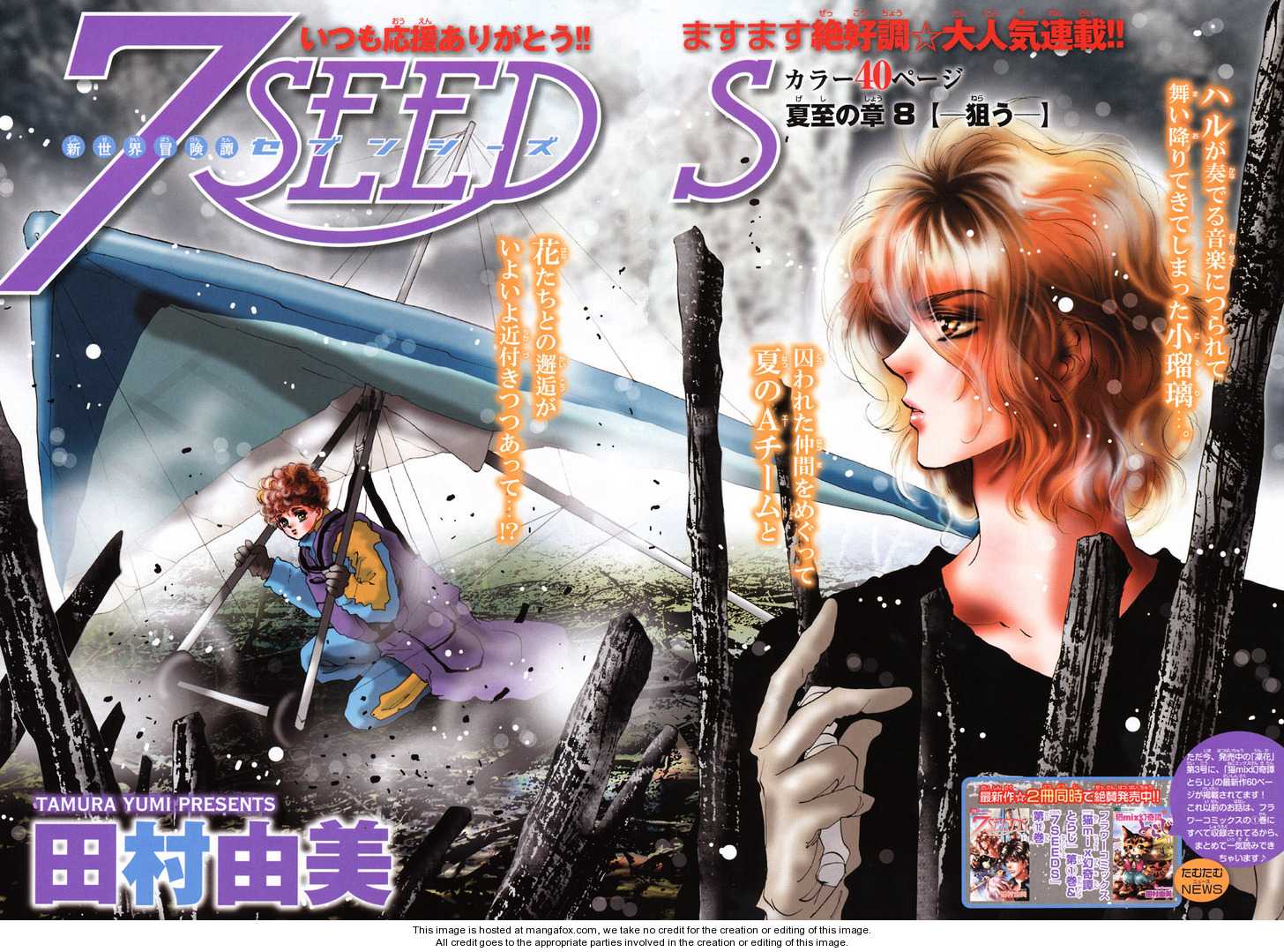 Read 7 Seeds Manga Online