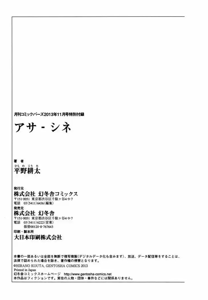 Read ASSASSINE Manga Online