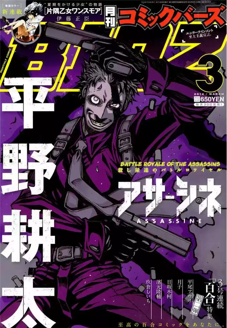 Read ASSASSINE Manga Online