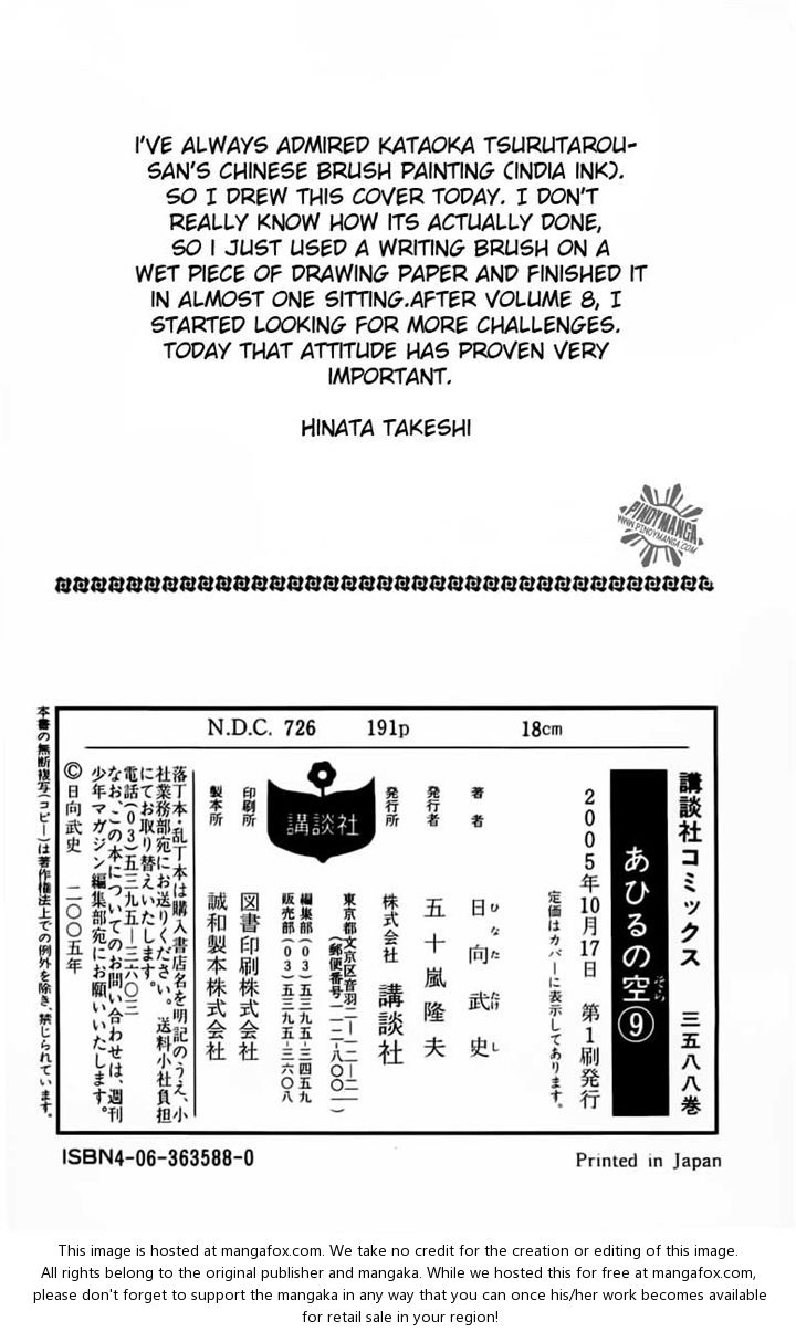 Read Ahiru no Sora Manga Online