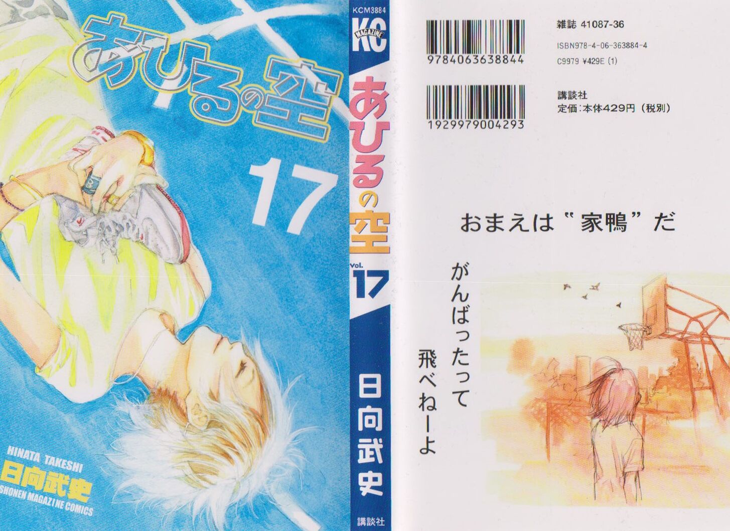 Read Ahiru no Sora Manga Online