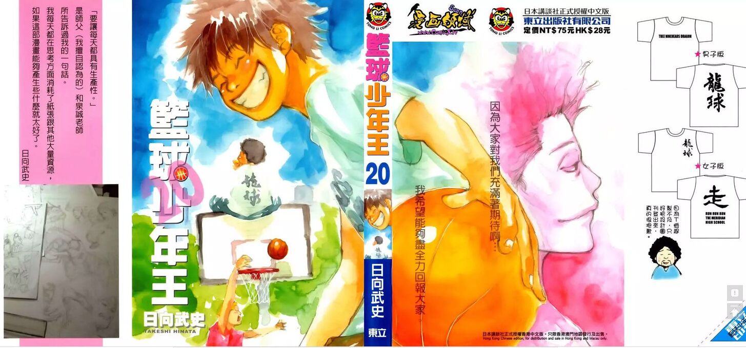 Read Ahiru no Sora Manga Online