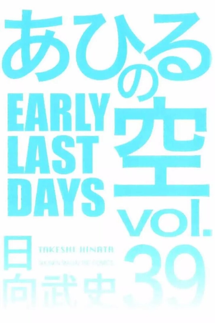 Read Ahiru no Sora Manga Online