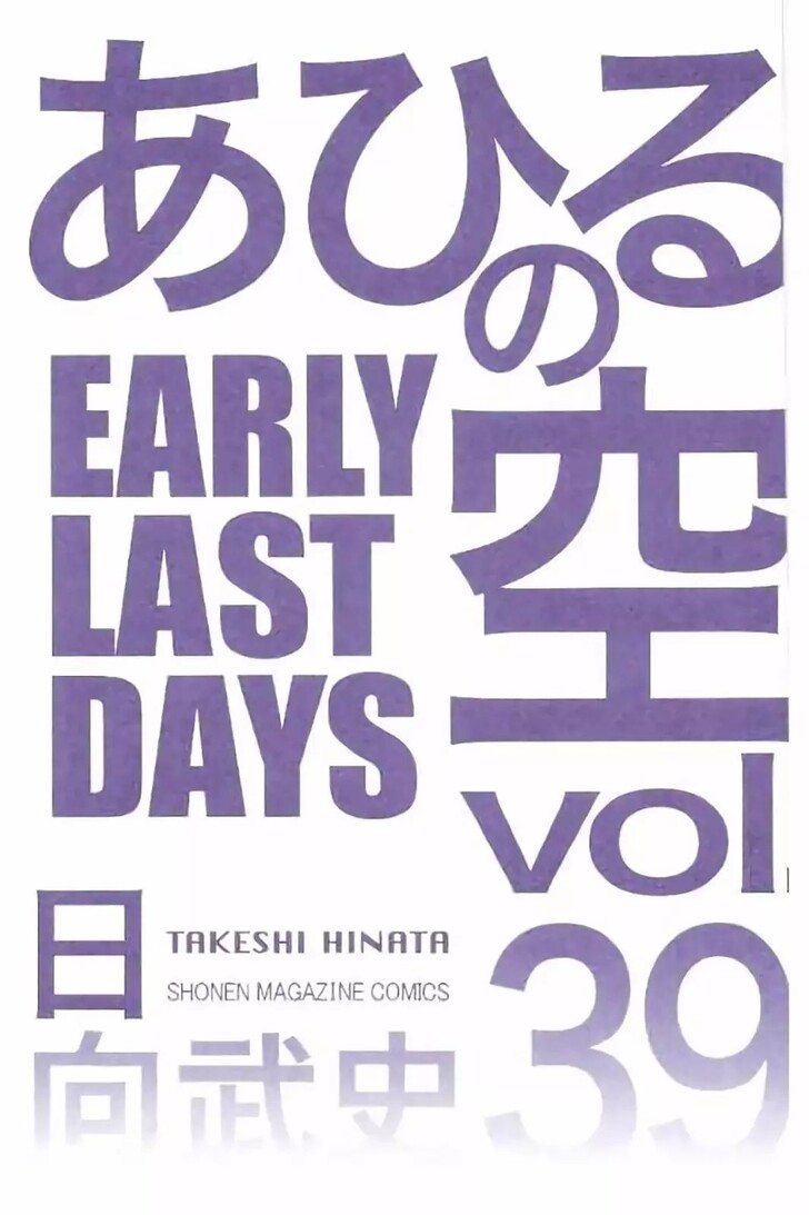 Read Ahiru no Sora Manga Online