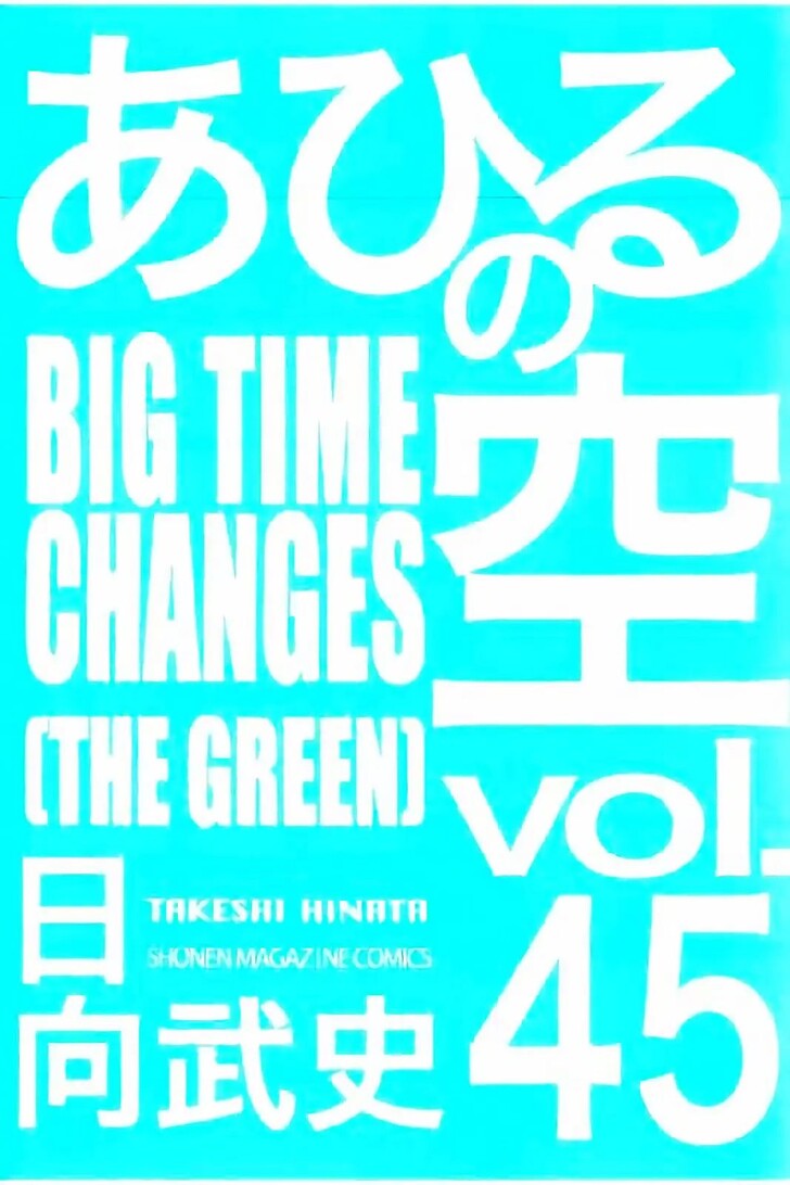 Read Ahiru no Sora Manga Online