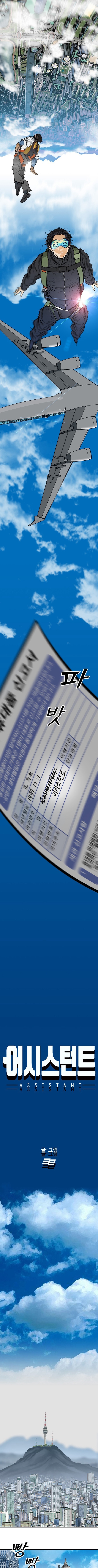 Read Assistant Manga Online