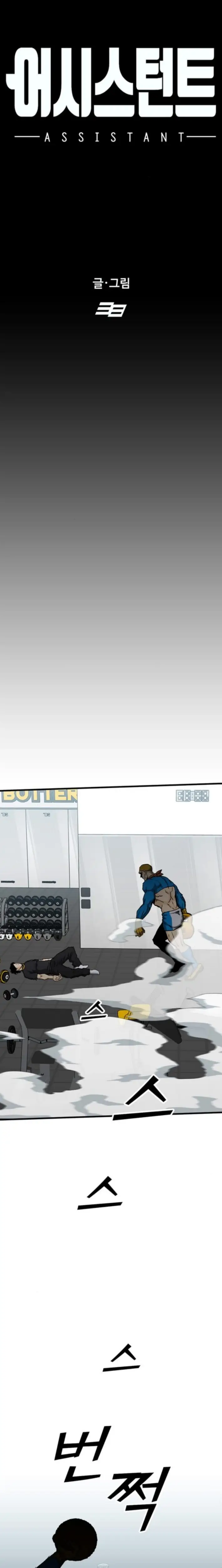 Read Assistant Manga Online