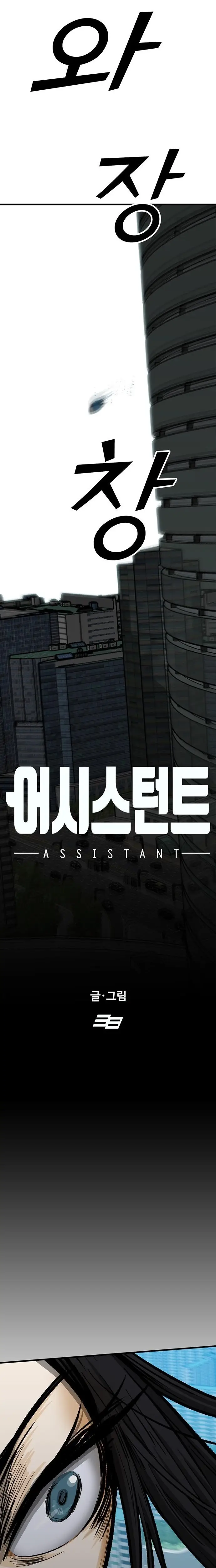 Read Assistant Manga Online