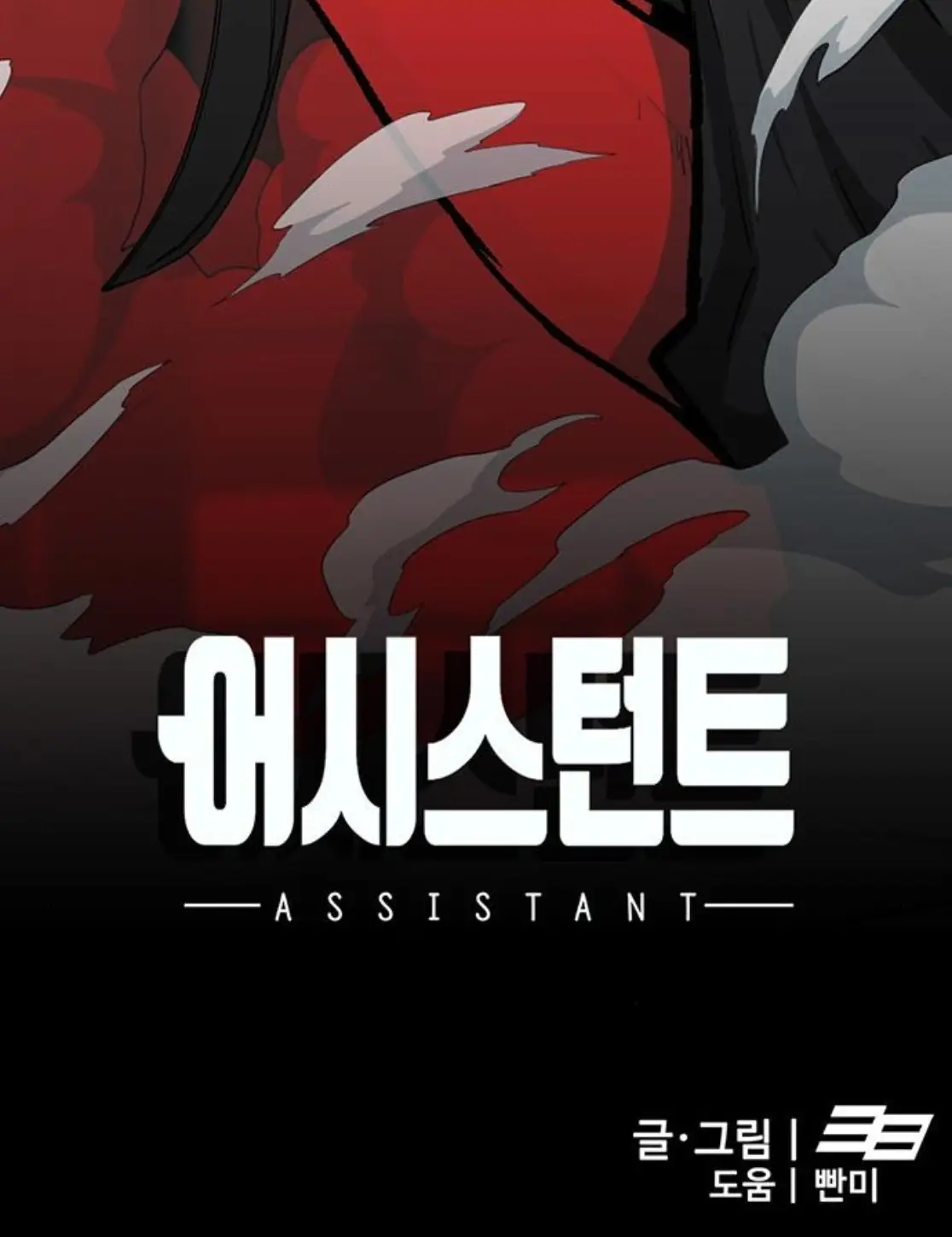 Read Assistant Manga Online