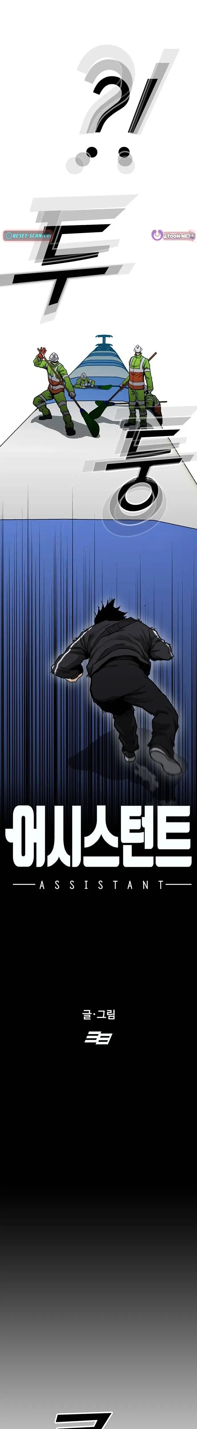 Read Assistant Manga Online