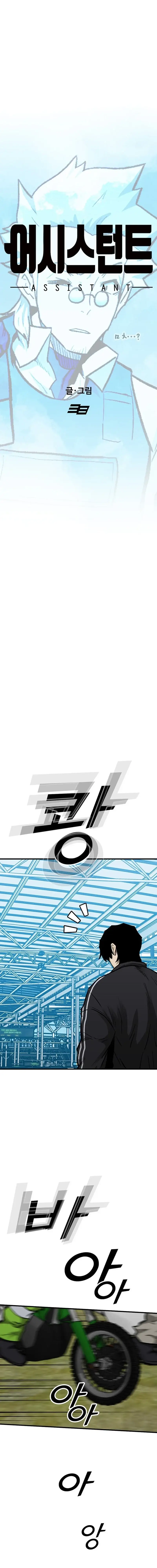 Read Assistant Manga Online