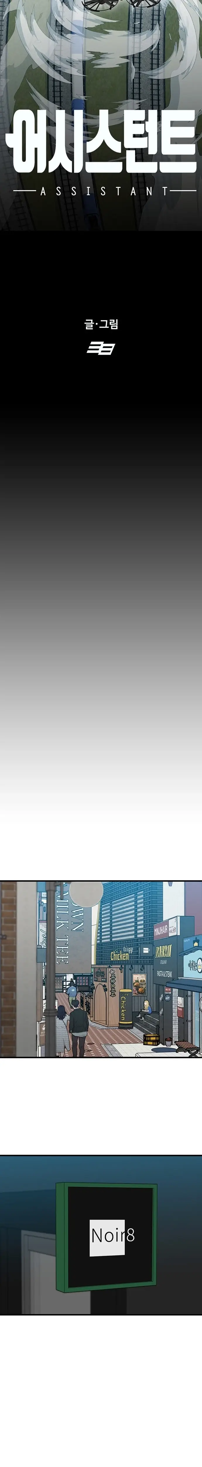 Read Assistant Manga Online