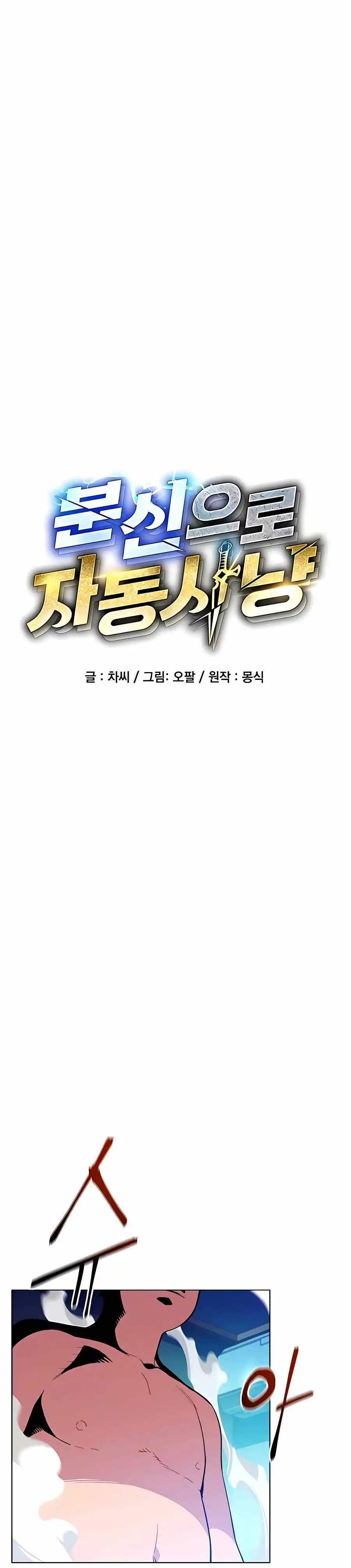 Read Auto Hunting With My Clones Manga Online