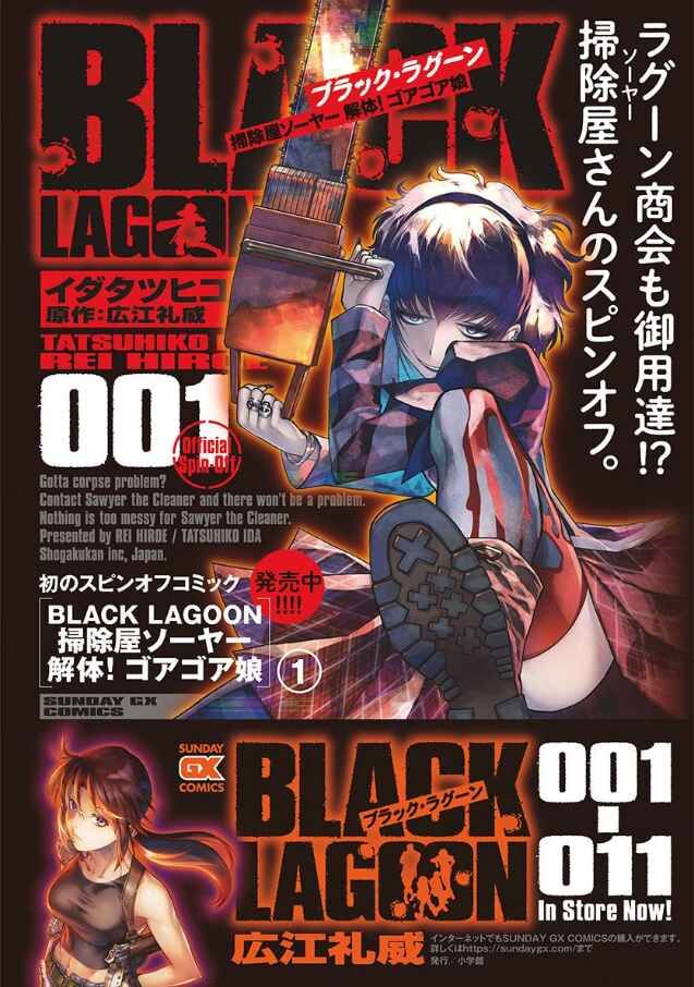 Read Black Lagoon Manga Online