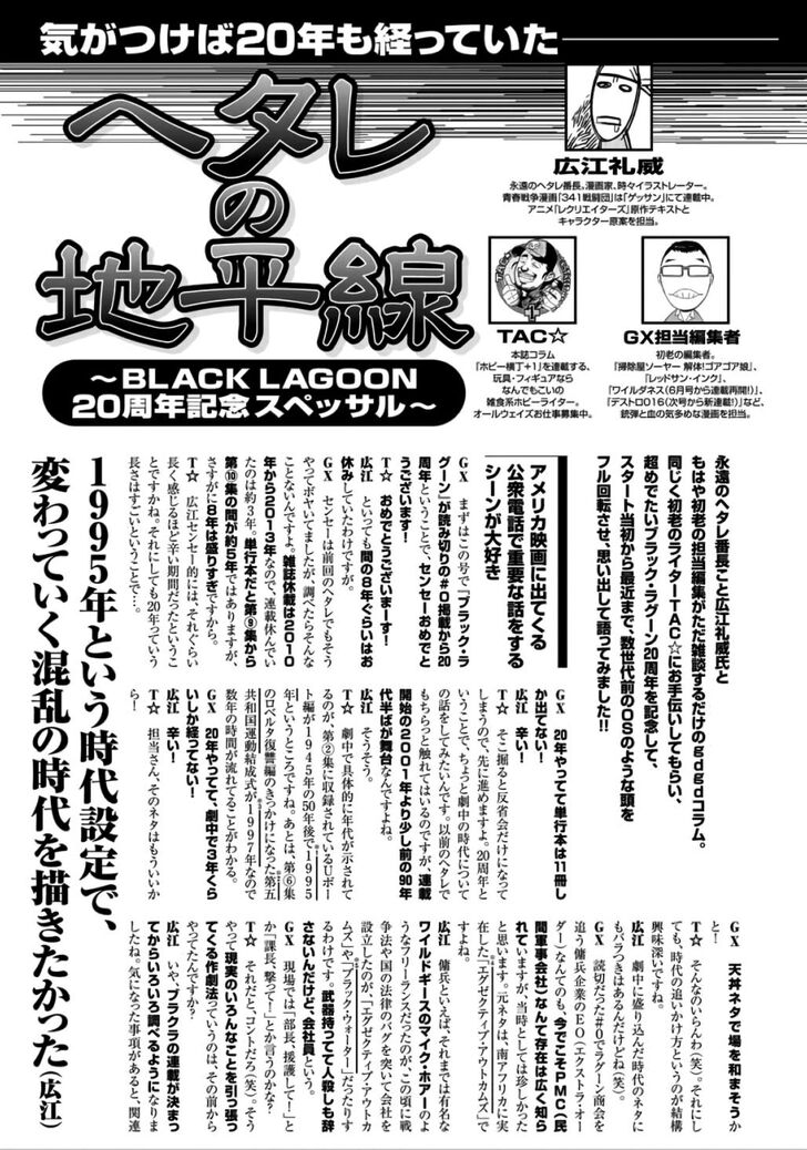 Read Black Lagoon Manga Online