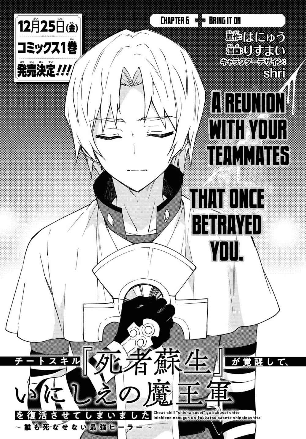 Read Cheat Skill _Shisha Sosei_ ga Kakusei Shite, Inishie no Maougun wo Fukkatsu Sasete Shimaimashita Manga Online