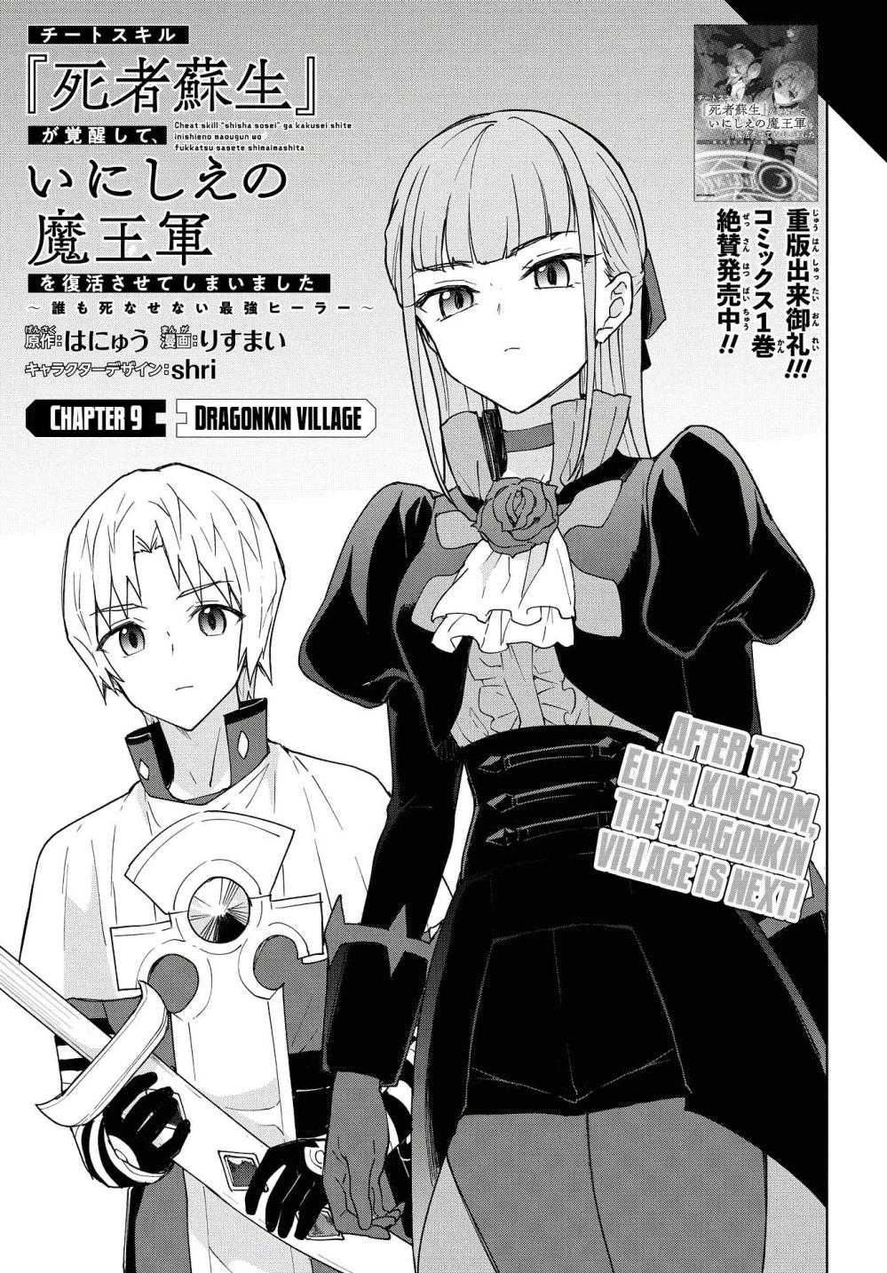 Read Cheat Skill _Shisha Sosei_ ga Kakusei Shite, Inishie no Maougun wo Fukkatsu Sasete Shimaimashita Manga Online