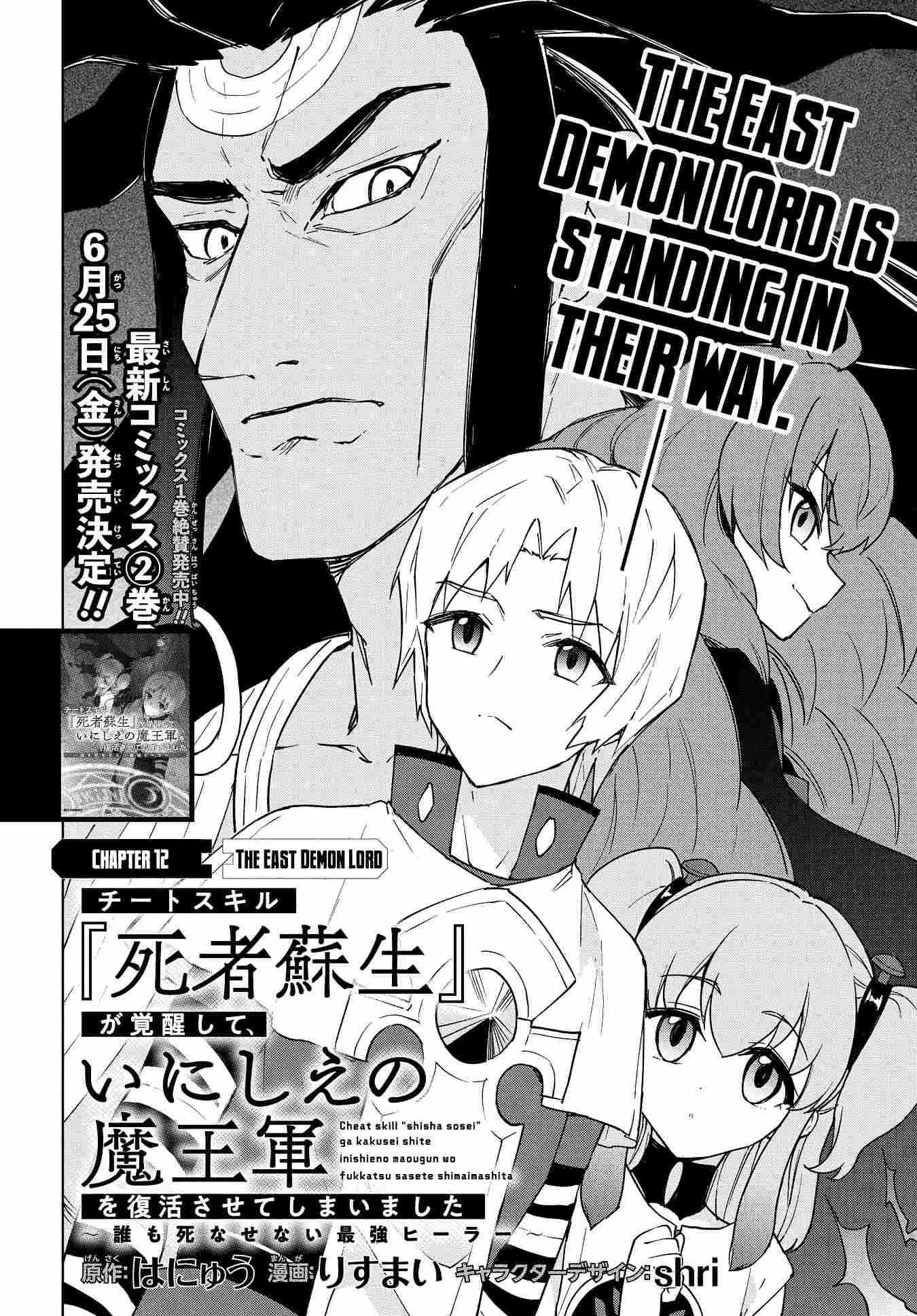 Read Cheat Skill _Shisha Sosei_ ga Kakusei Shite, Inishie no Maougun wo Fukkatsu Sasete Shimaimashita Manga Online