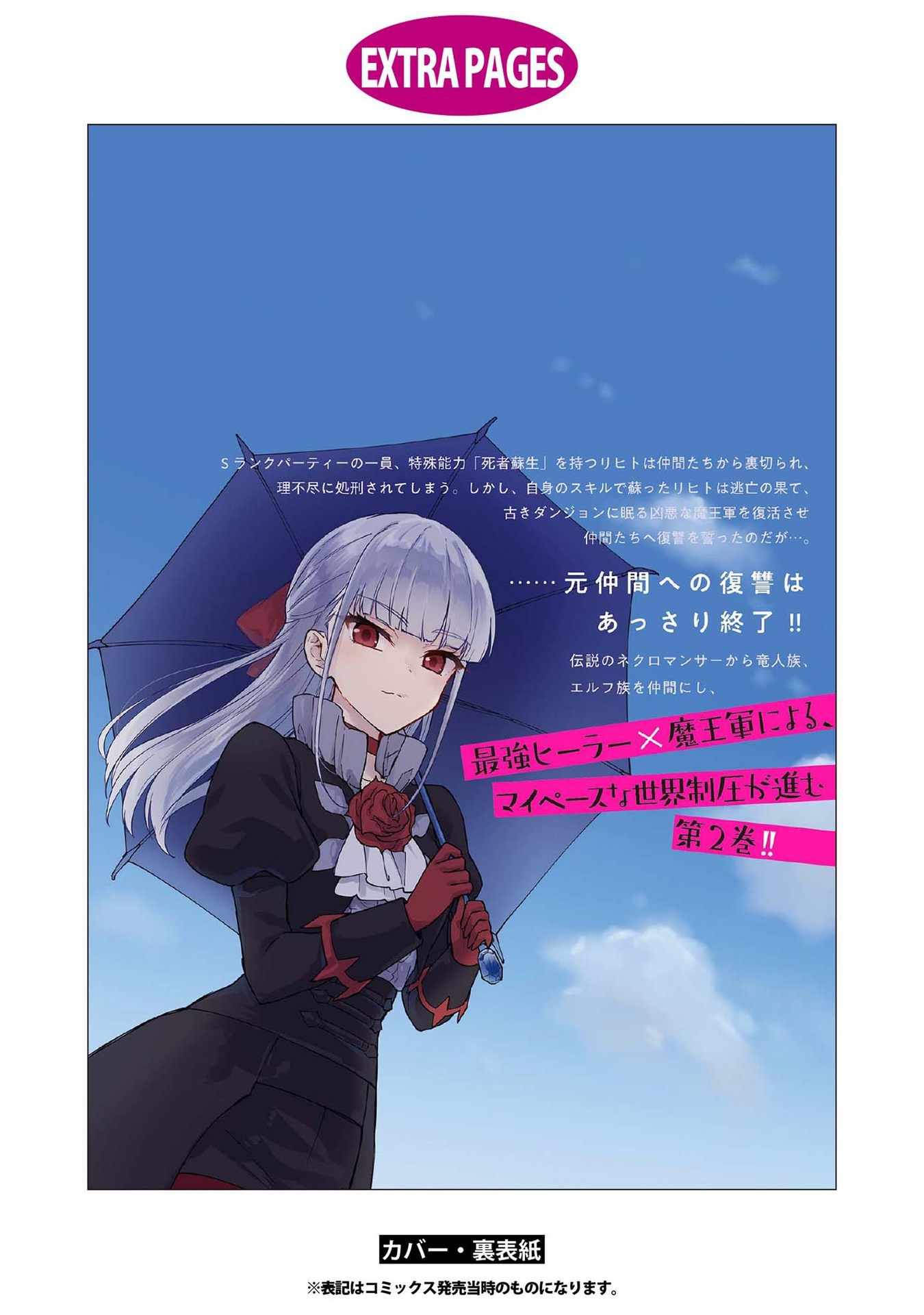 Read Cheat Skill _Shisha Sosei_ ga Kakusei Shite, Inishie no Maougun wo Fukkatsu Sasete Shimaimashita Manga Online