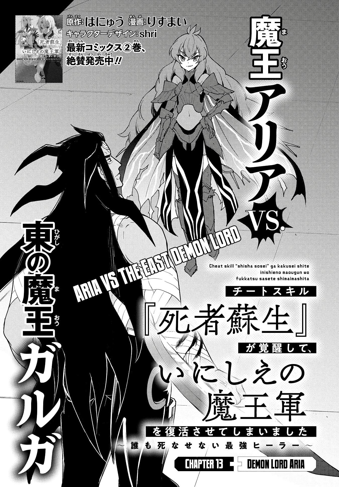 Read Cheat Skill _Shisha Sosei_ ga Kakusei Shite, Inishie no Maougun wo Fukkatsu Sasete Shimaimashita Manga Online